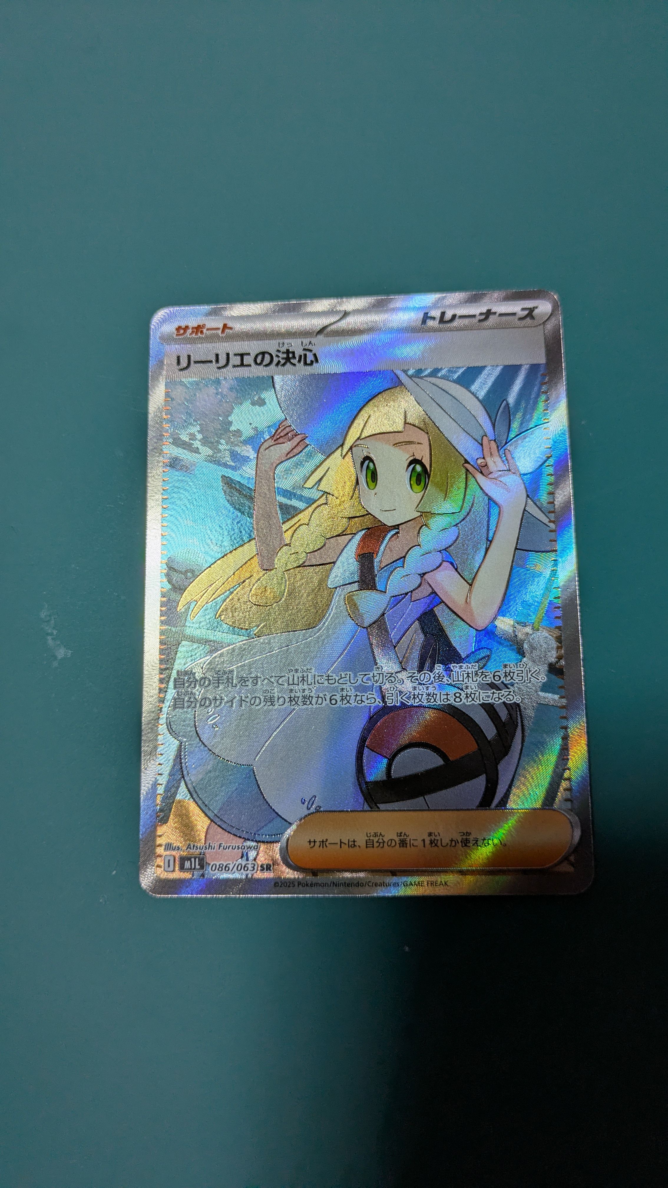 リーリエの決心 SR [M1L 086/063](拡張パック「メガブレイブ」)