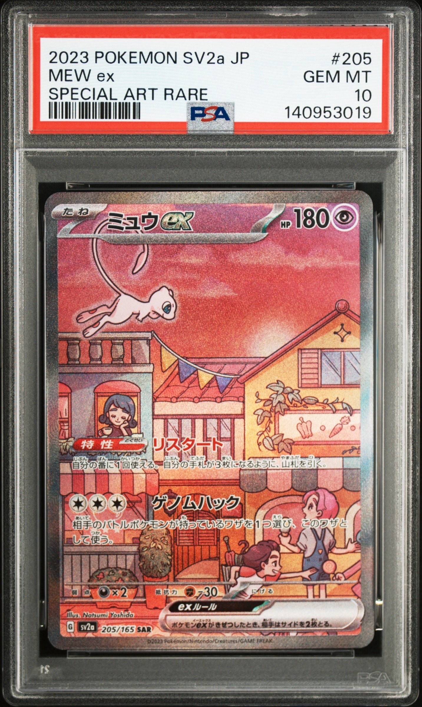 ミュウex SAR[SV2a 205/165](強化拡張パック「ポケモンカード151」)