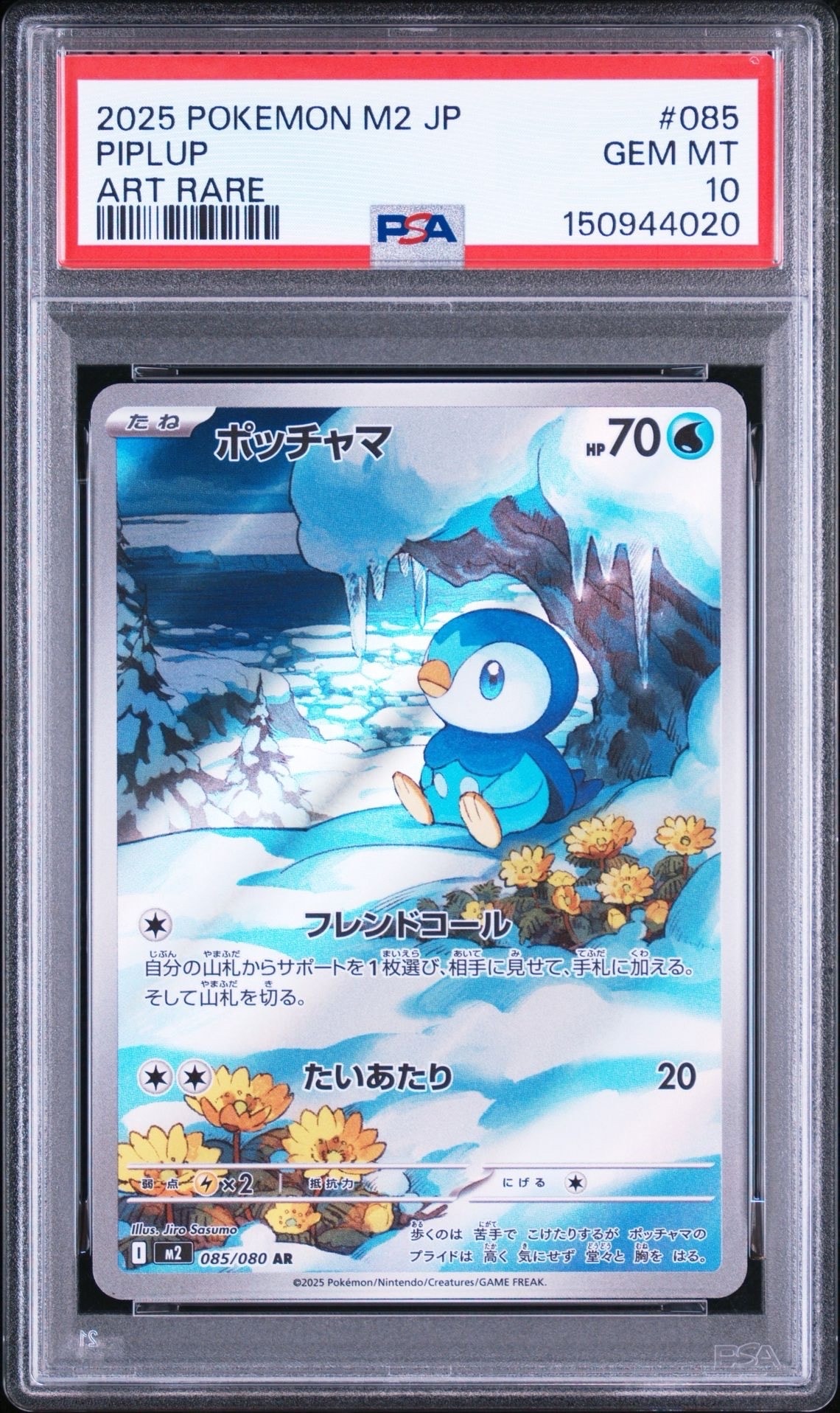 ポッチャマ AR [M2 085/080](拡張パック「インフェルノX」)