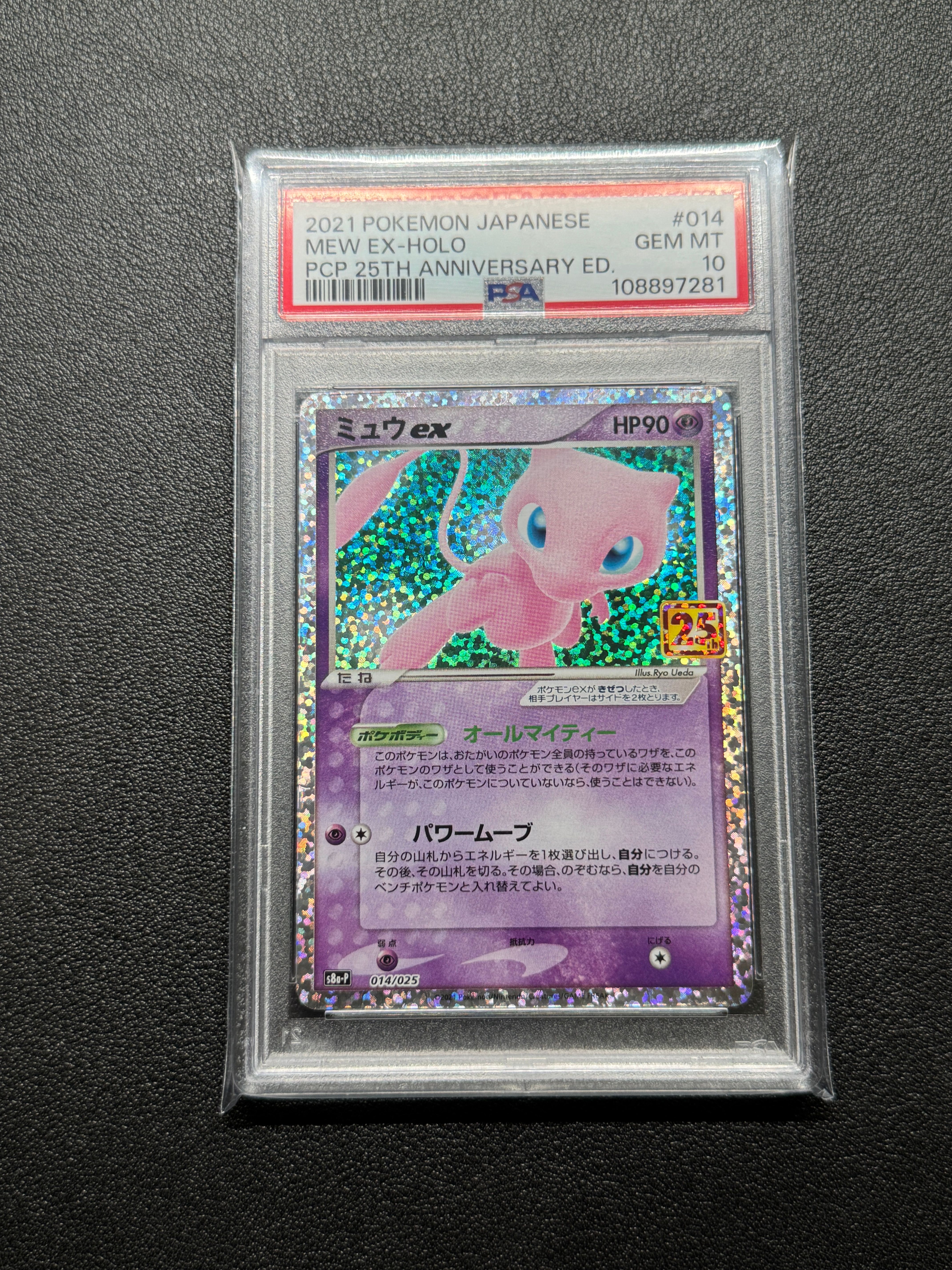 ミュウex: プロモ[S8a-P 014/025](プロモカードパック 25th ANNIVERSARY edition)