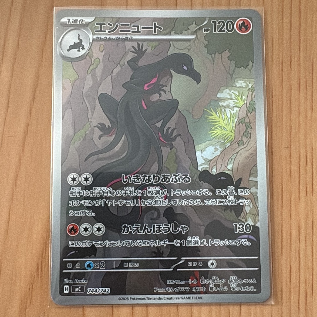 エンニュートAR仕様 [MC 744/742](スタートデッキ100「バトル