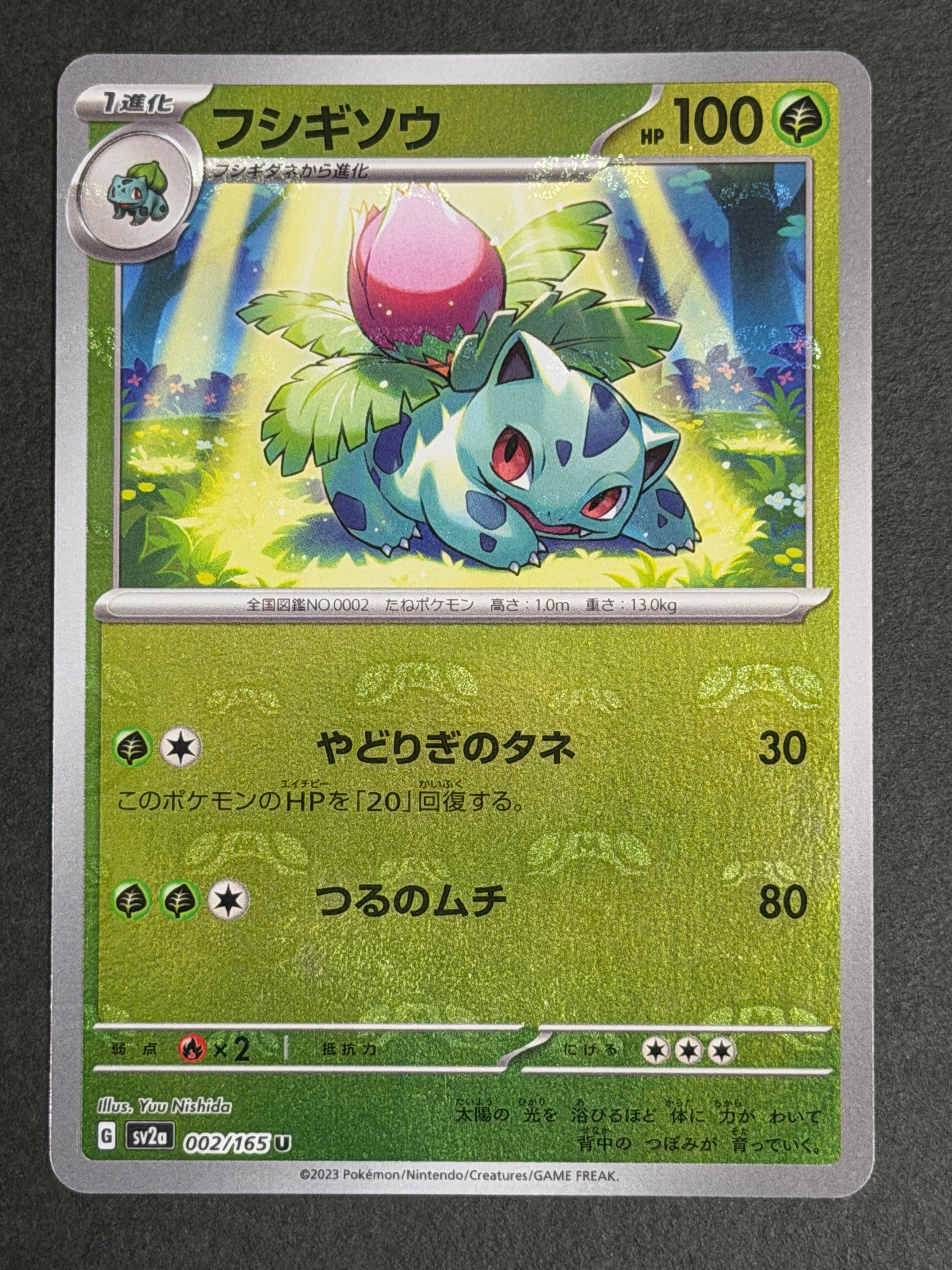 フシギソウ U: マスターボールミラー[SV2a 002/165](強化拡張パック「ポケモンカード151」)