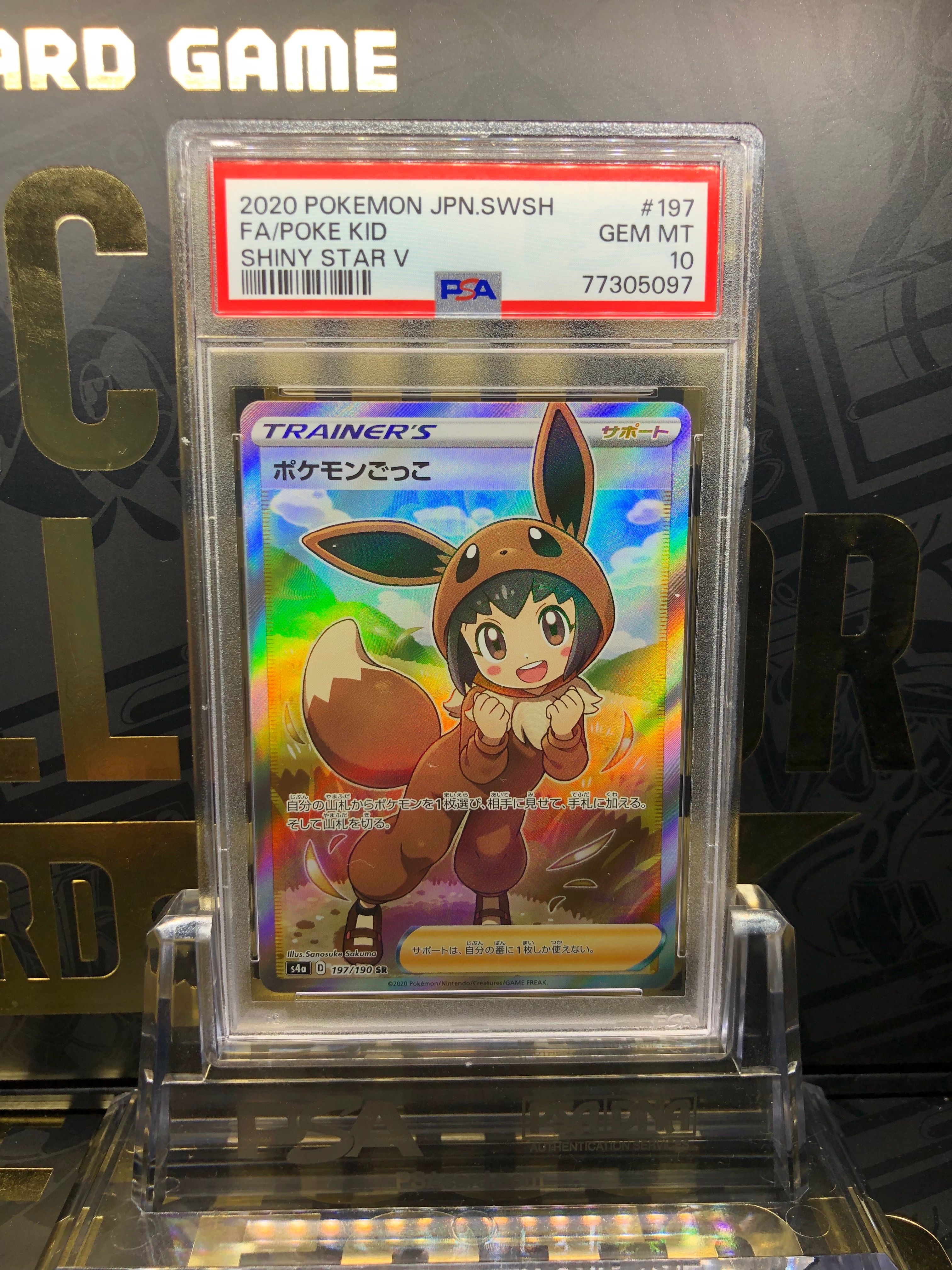 ポケモンごっこ SR[S4a 197/190](ハイクラスパック「シャイニースターV」)