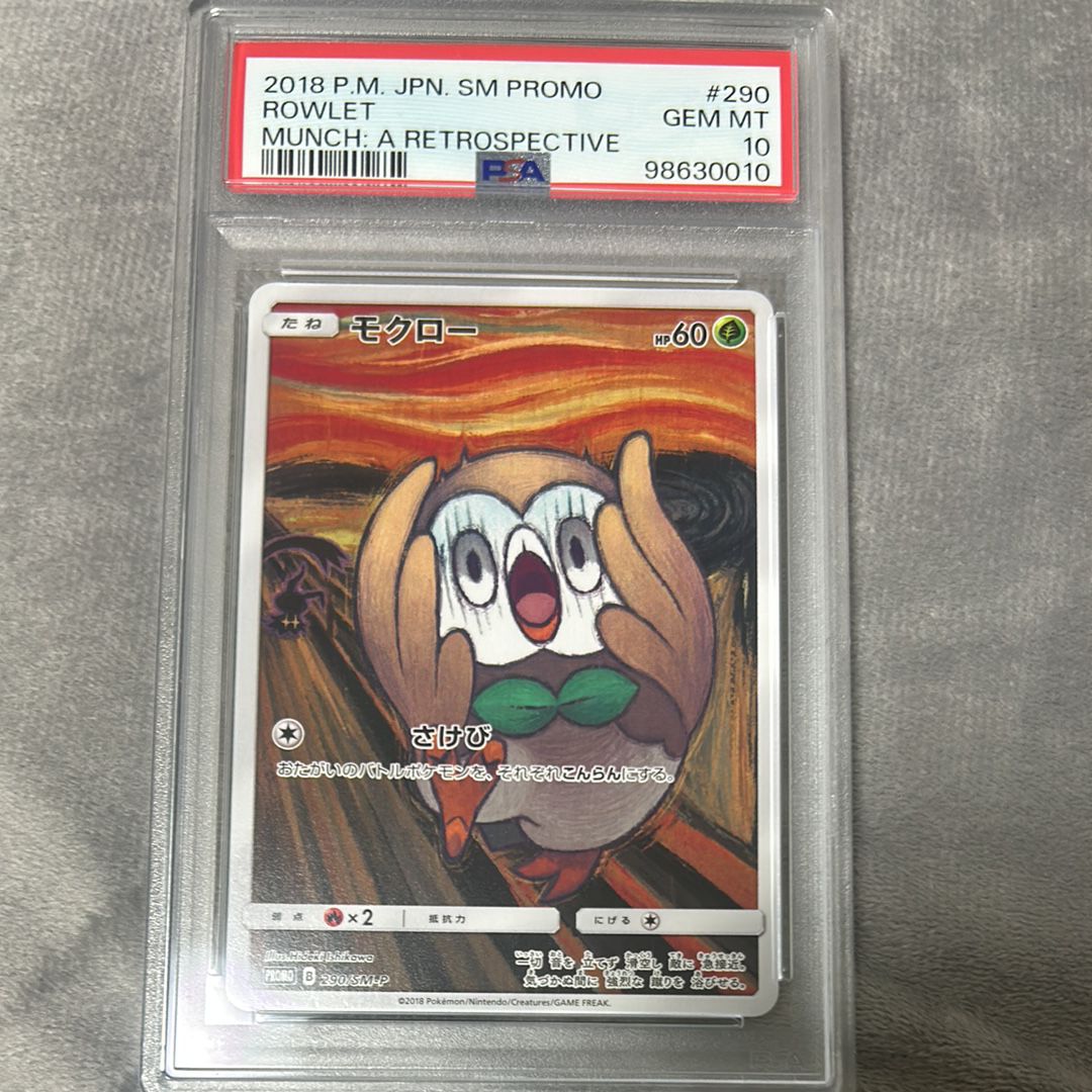 モクロー ムンク展: プロモ[290 SM-P](プロモーションカード「SM-P」)