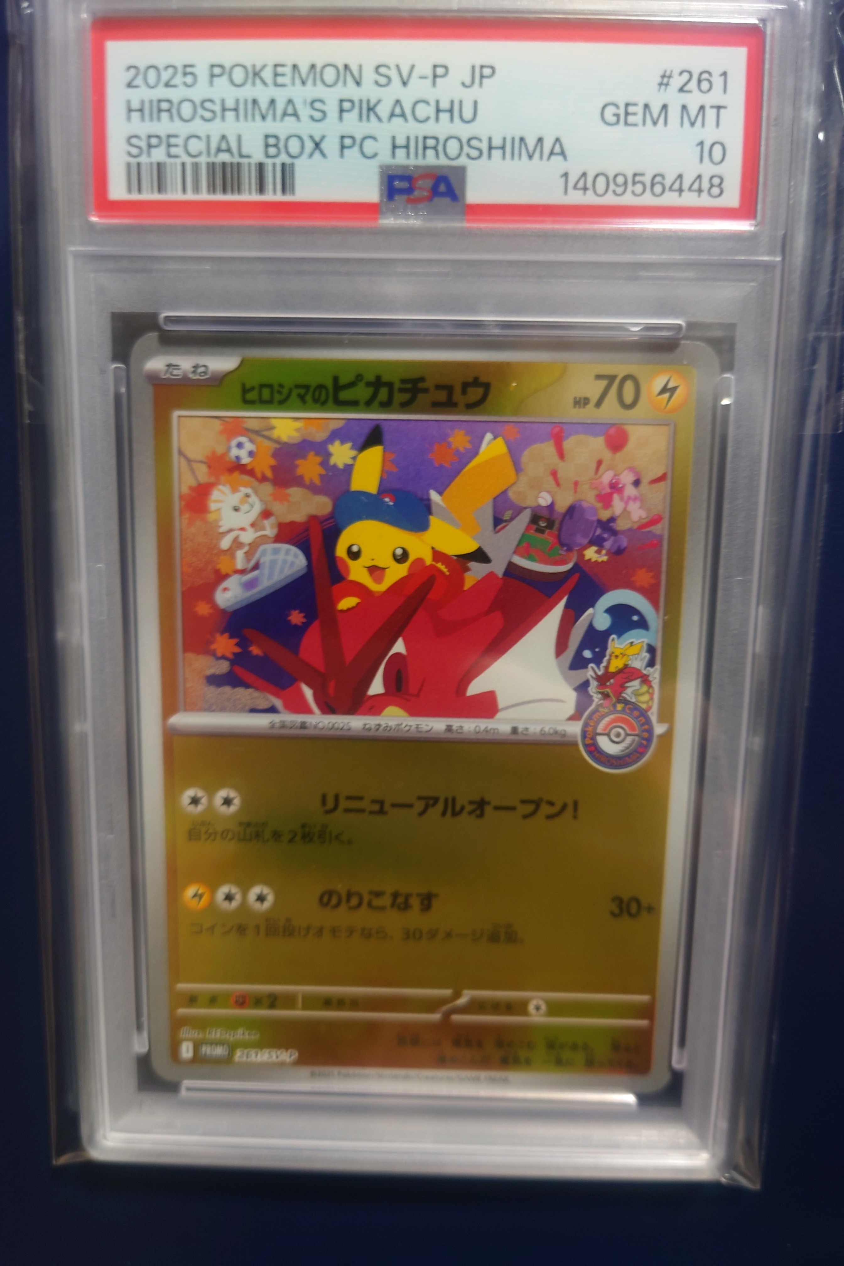 ヒロシマのピカチュウ P [SV-P 261](スペシャルBOX「ポケモンセンターヒロシマ」)