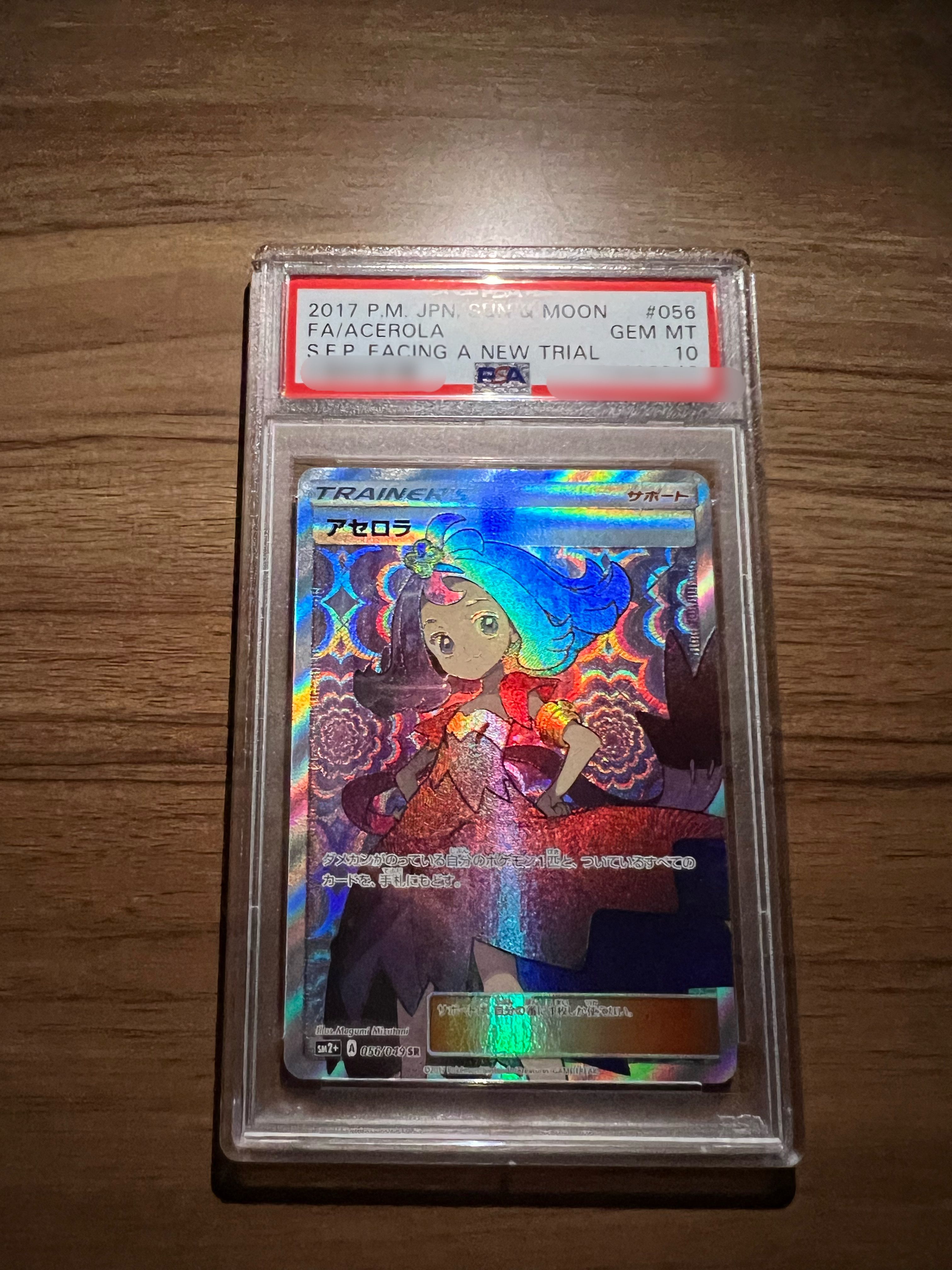 アセロラ SR[SM2+ 056/049](強化拡張パック「新たなる試練の向こう」)