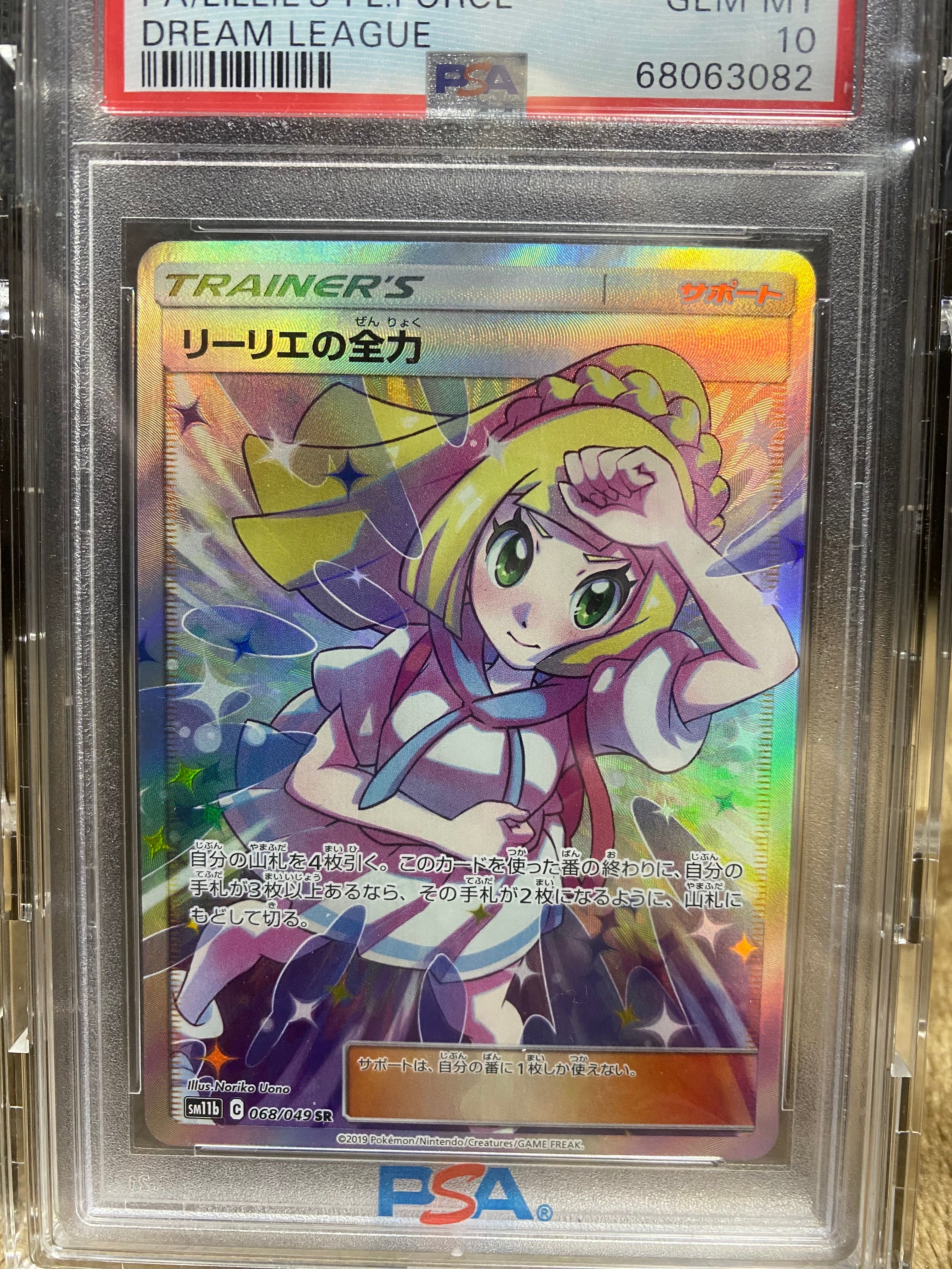 リーリエの全力 SR[SM11b 068/049](強化拡張パック「ドリームリーグ」)