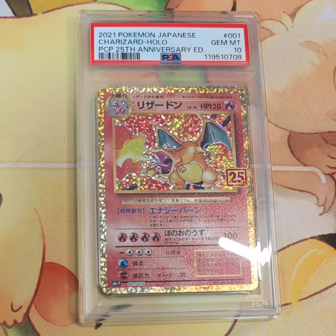 リザードン: プロモ[S8a-P 001/025](プロモカードパック 25th ANNIVERSARY edition)