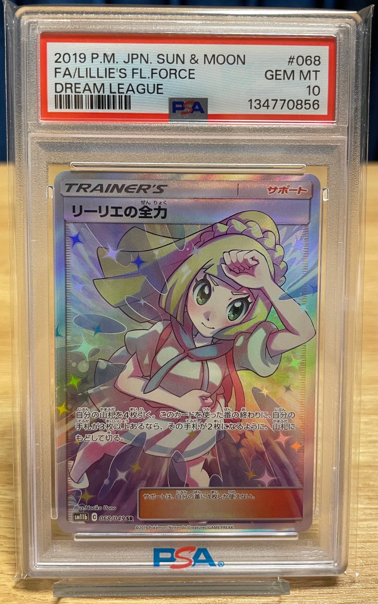 PSA10】リーリエの全力 SR[SM11b 068/049](強化拡張パック「ドリーム