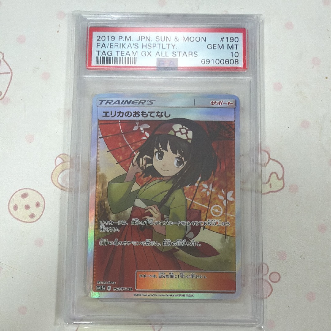 エリカのおもてなし SR[SM12a 190/173](ハイクラスパック「TAG TEAM GX