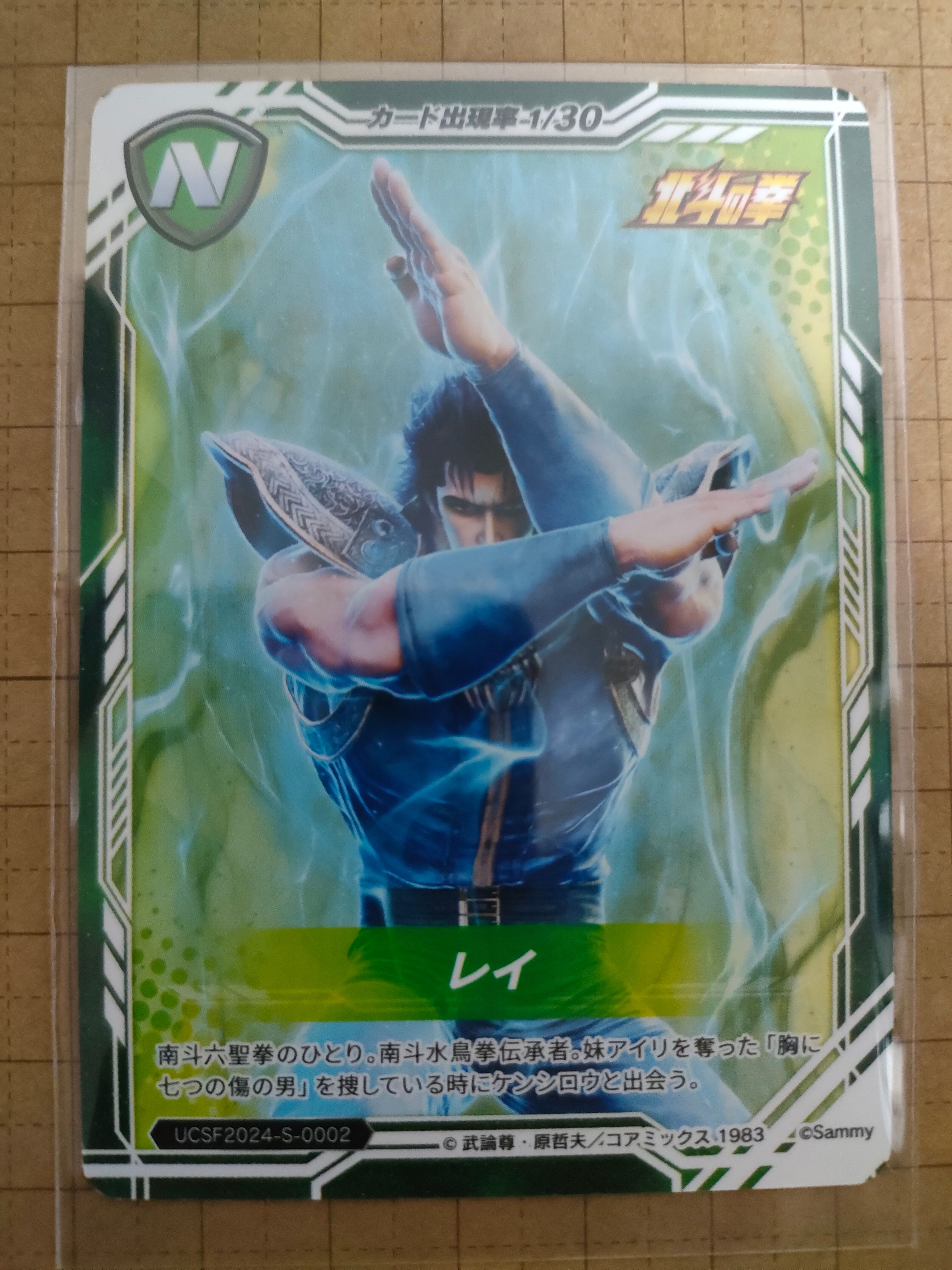 レイ N [UCSF2024-S-0002](ユニバーサルカーニバル×サミーフェスティバル2024 トレーディングカード「サミーVer.」)
