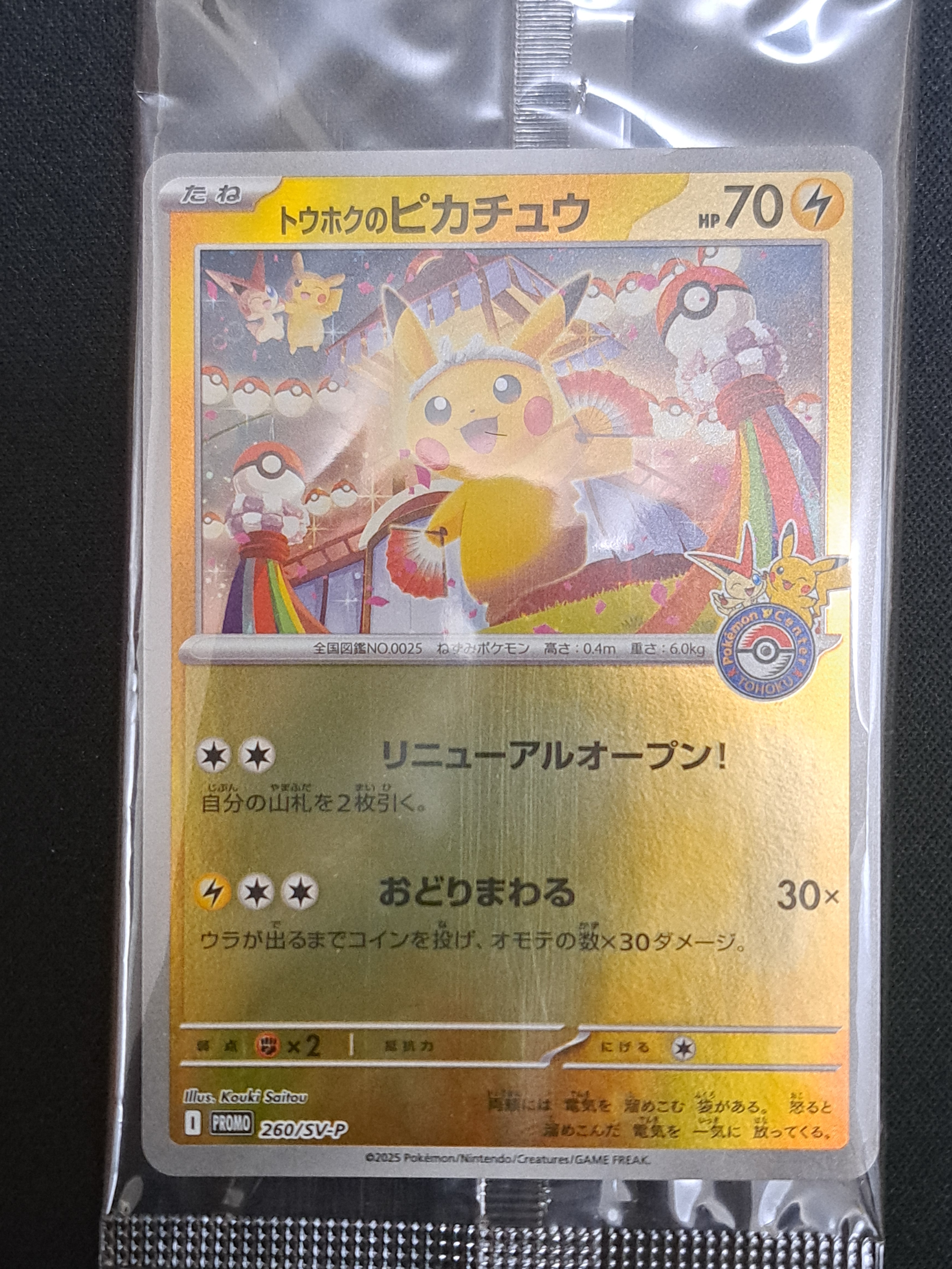 PSA9】トウホクのピカチュウ P [SV-P 260](スペシャルBOX「ポケモン
