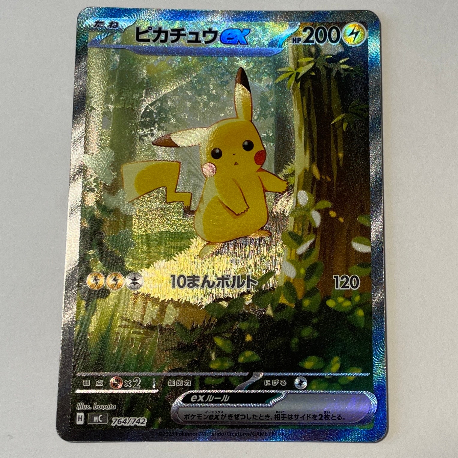 ピカチュウex SAR仕様 [MC 764/742](スタートデッキ100「バトルコレクション」)