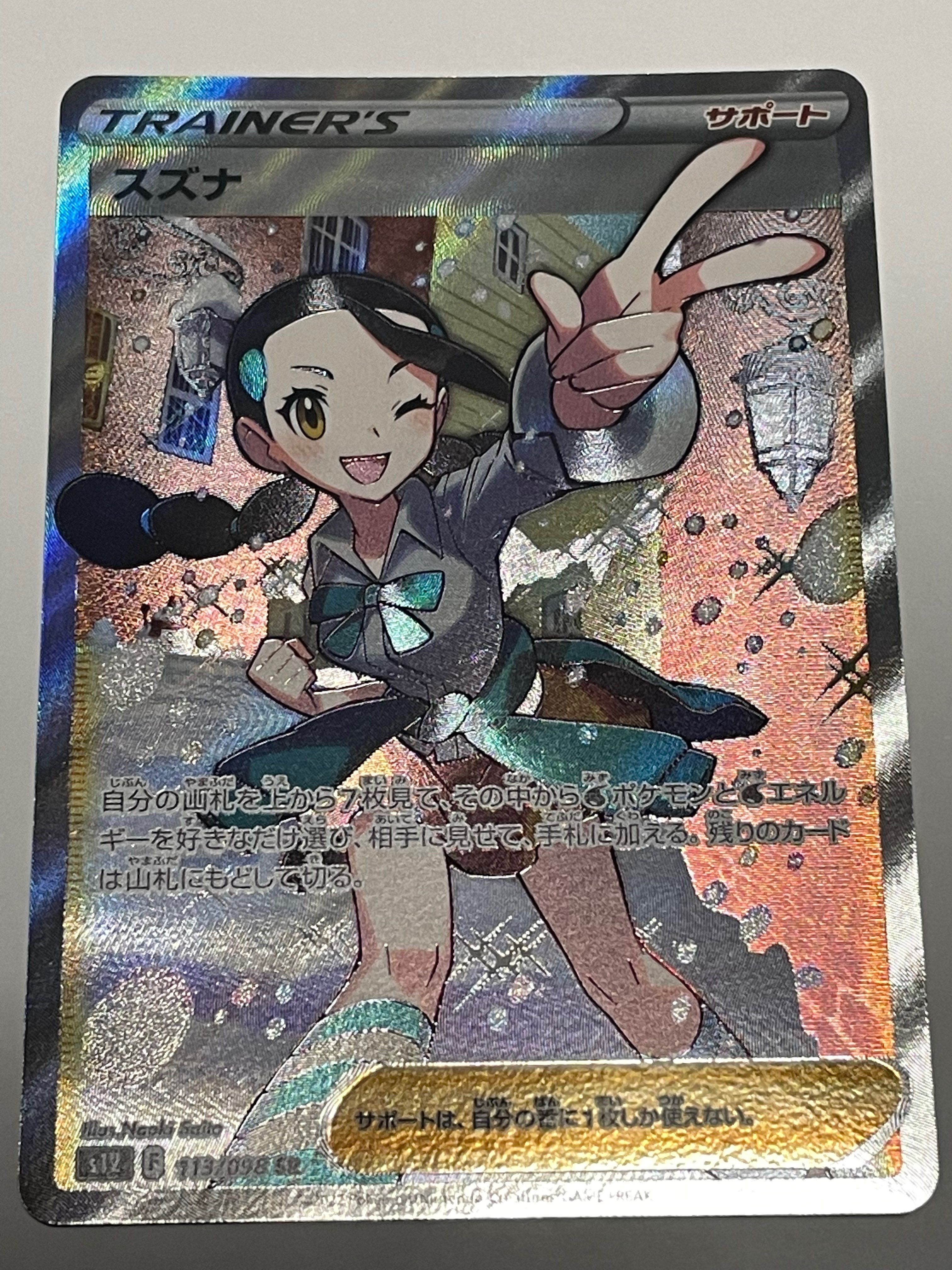 スズナ SR[s12 113/098](拡張パック「パラダイムトリガー」)