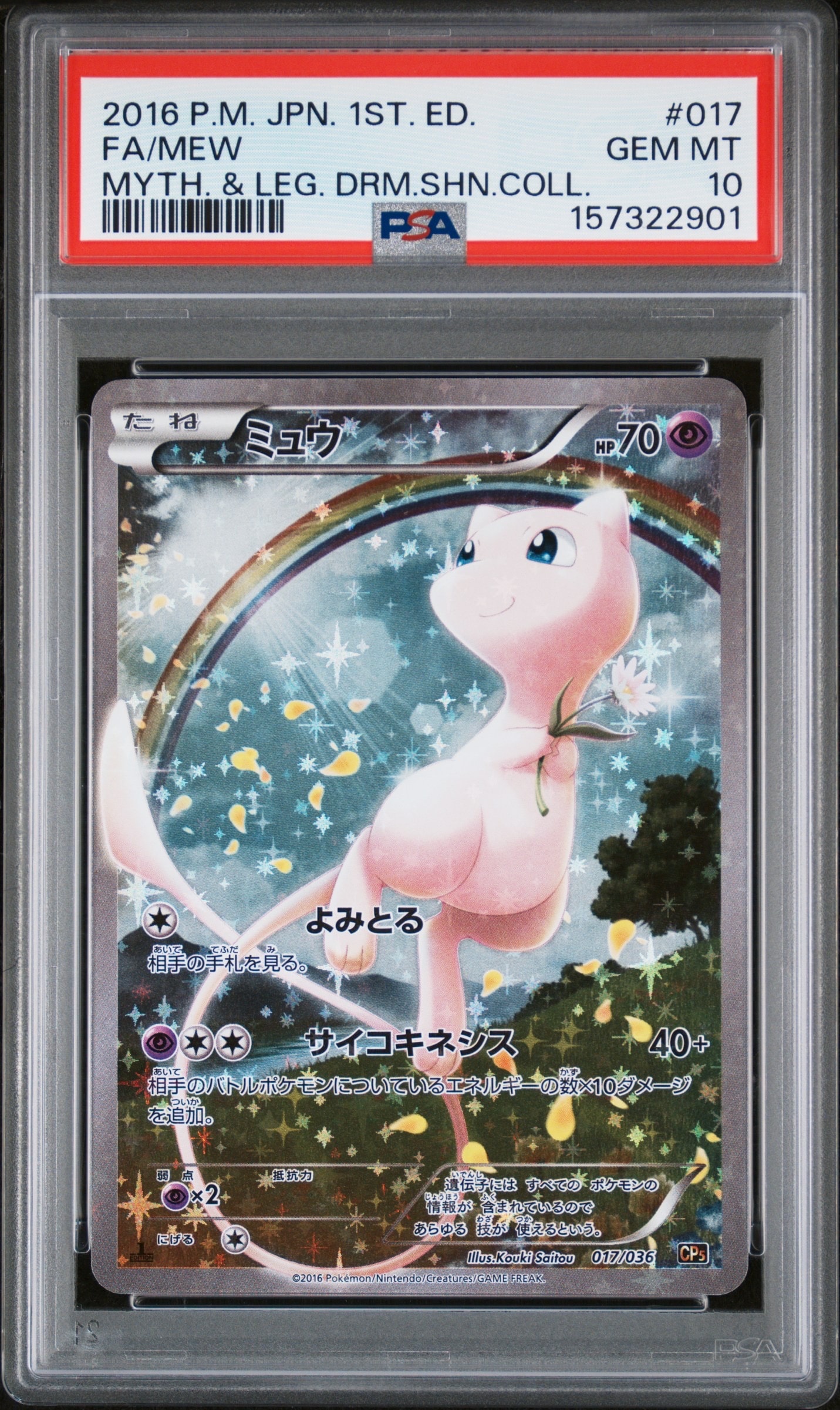 ミュウ :1ED [CP5 017/036](コンセプトパック 「幻・伝説ドリームキラ