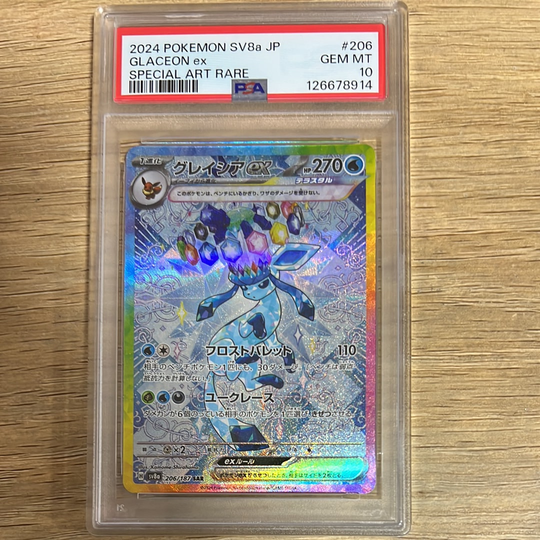 グレイシアex SAR [SV8a 206/187](ハイクラスパック「テラスタルフェスex」)