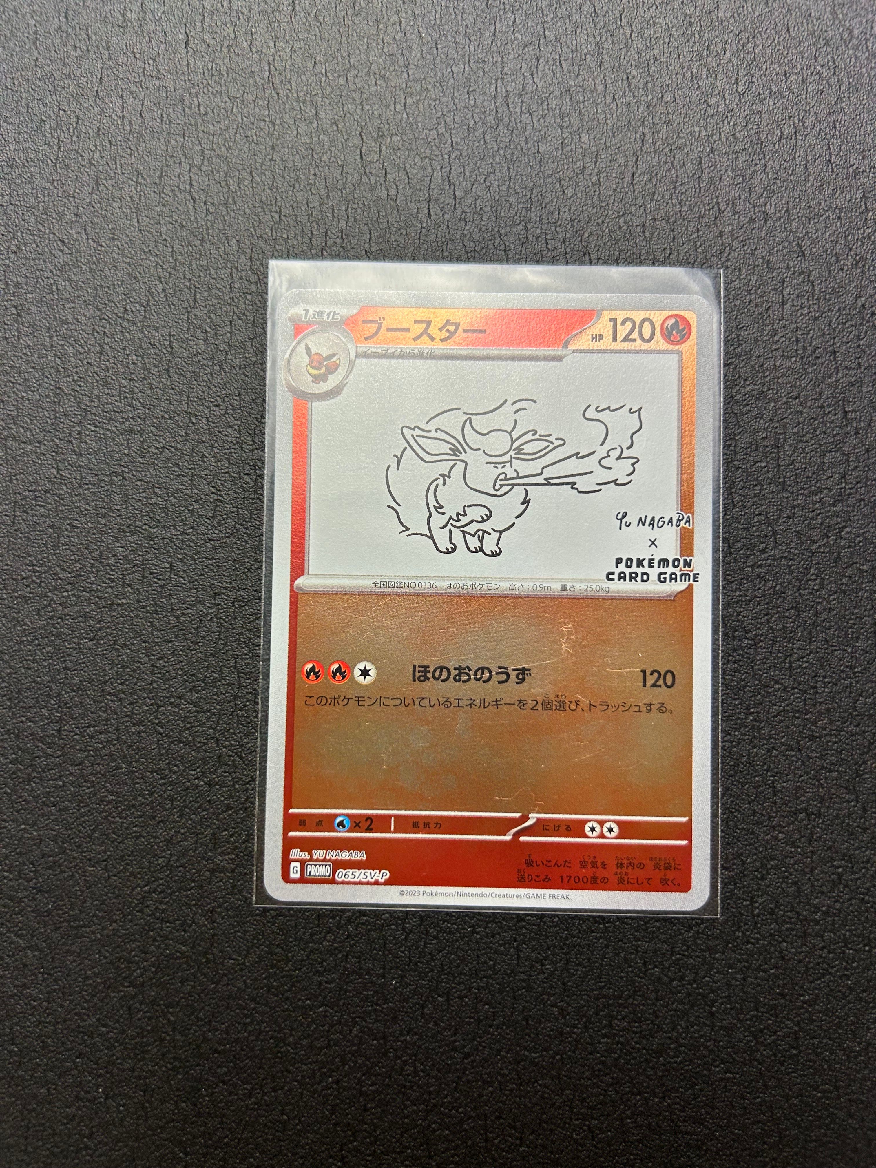 ブースター: プロモ [SV-P 065](「YU NAGABA×ポケモンカードゲーム」プロモーションカード「SV-P」)