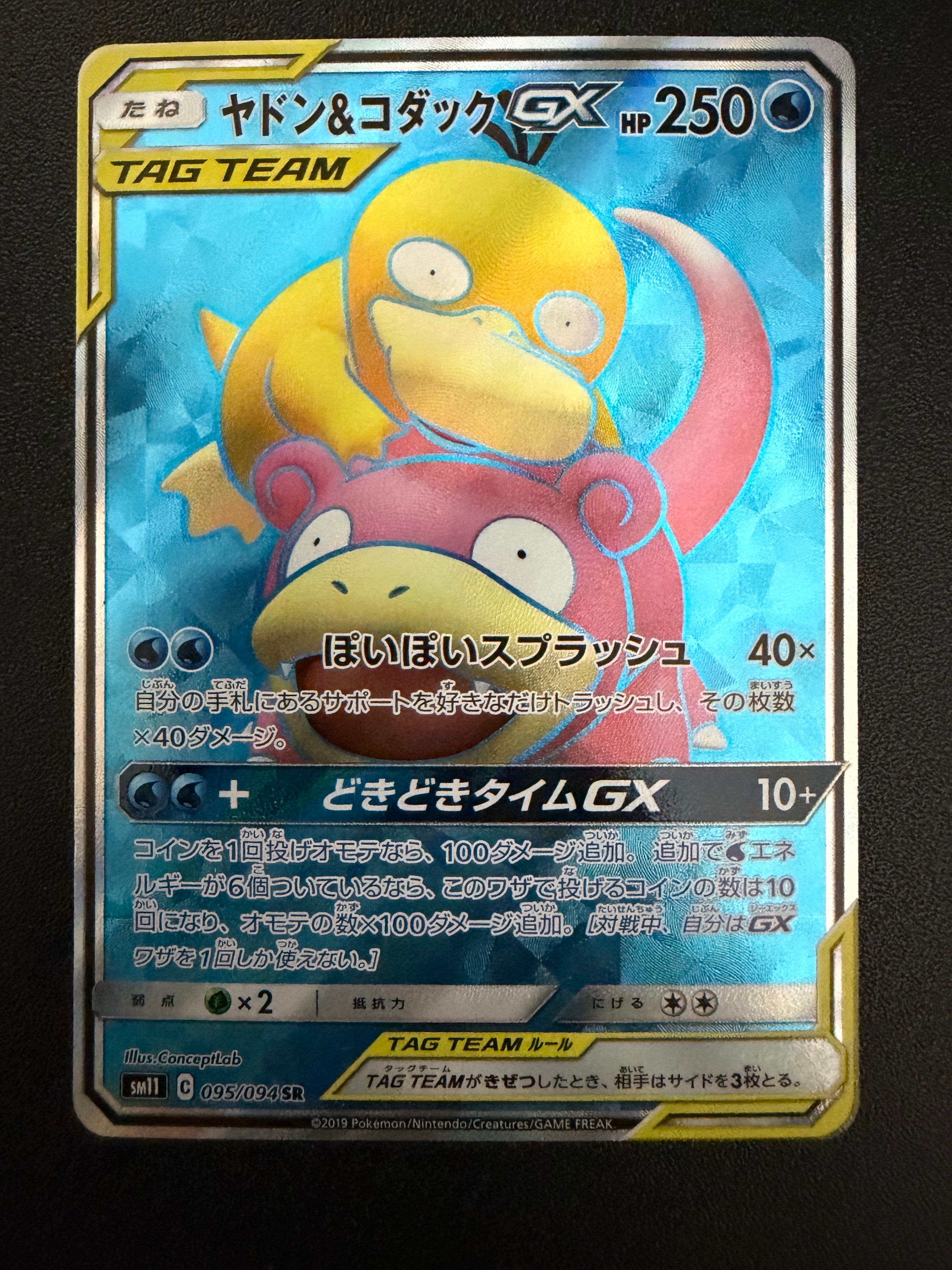 ヤドン&コダックGX SR[SM11 095/094](拡張パック「ミラクルツイン」)の