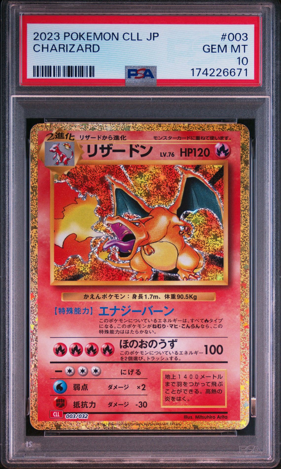 リザードン [CLL 003/032](ポケモンカードゲーム Classic)
