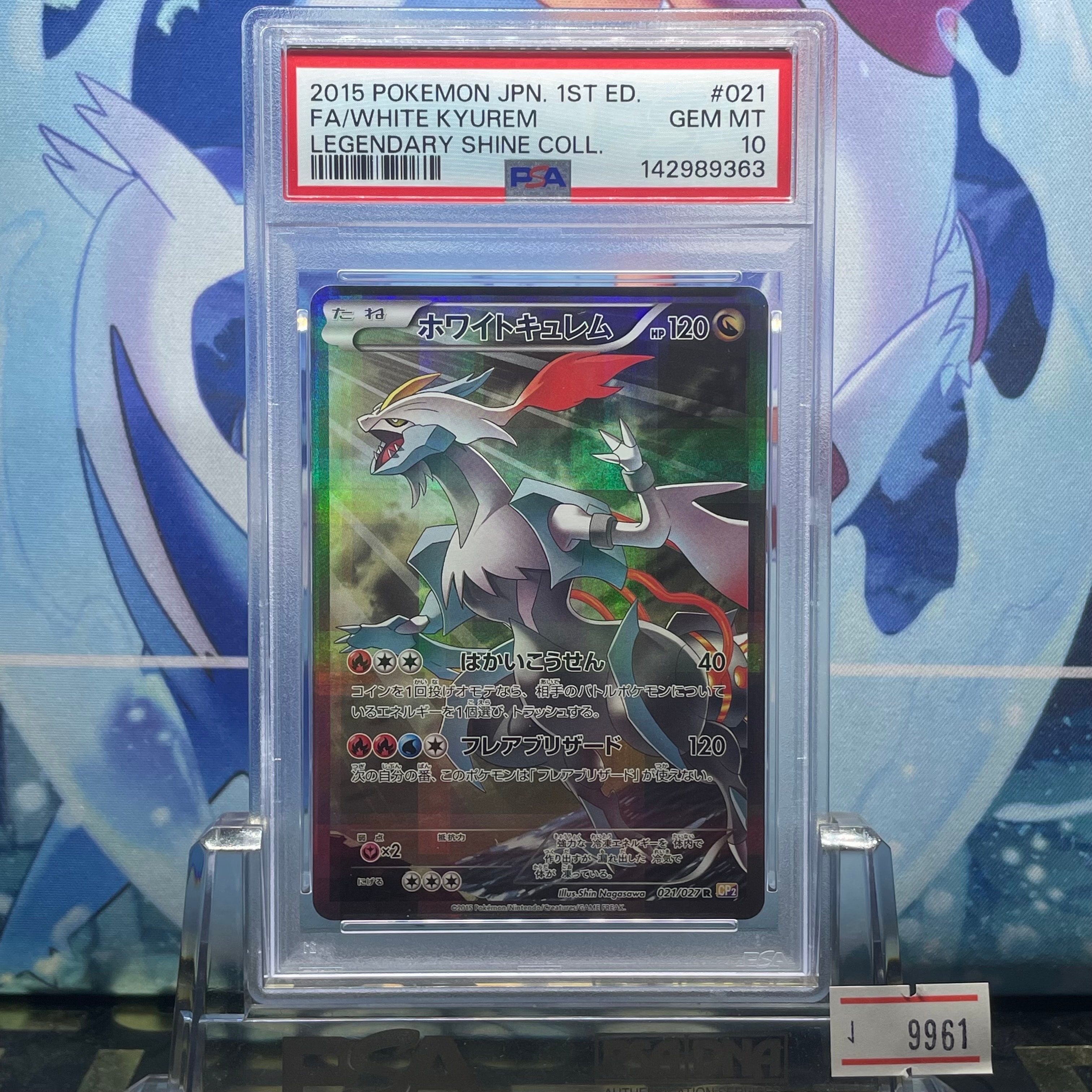 PSA10】ホワイトキュレム R :1ED [CP2 021/027](コンセプトパック