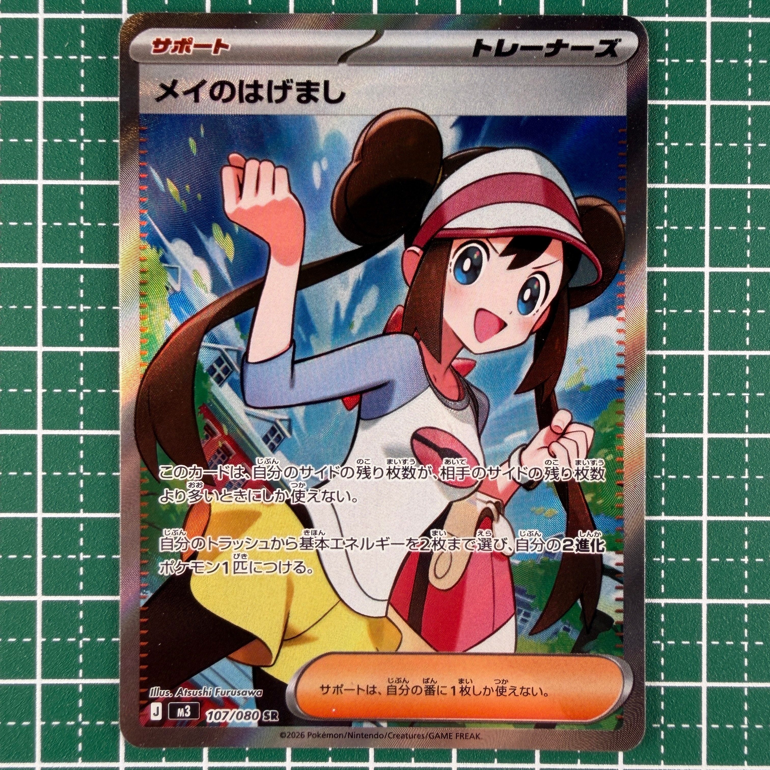 サナ SR[S7R 077/067](拡張パック「蒼空ストリーム」)の新品/中古