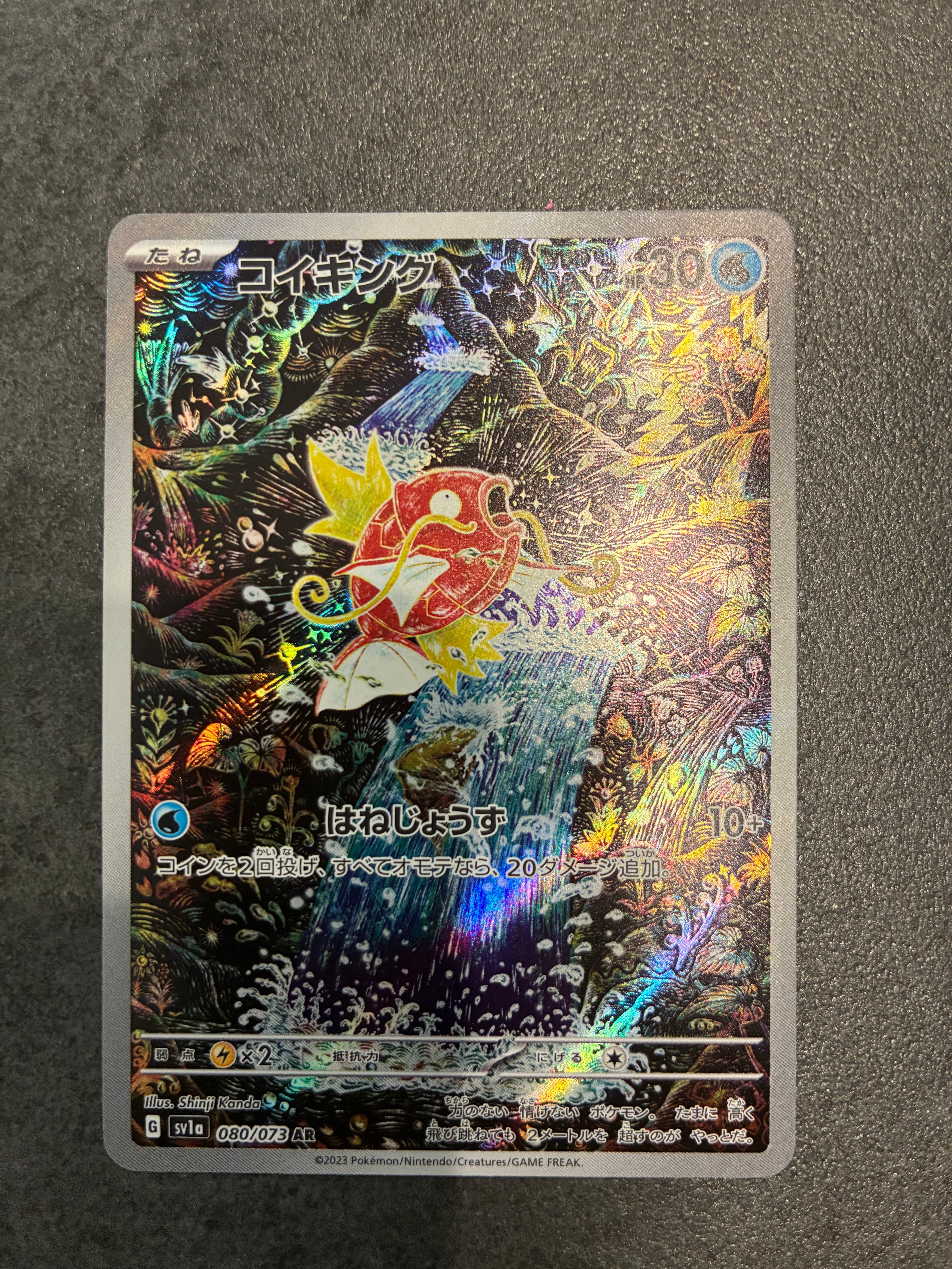 コイキング AR[SV1a 080/073](スカーレット&バイオレット 拡張パック「トリプレットビート」)