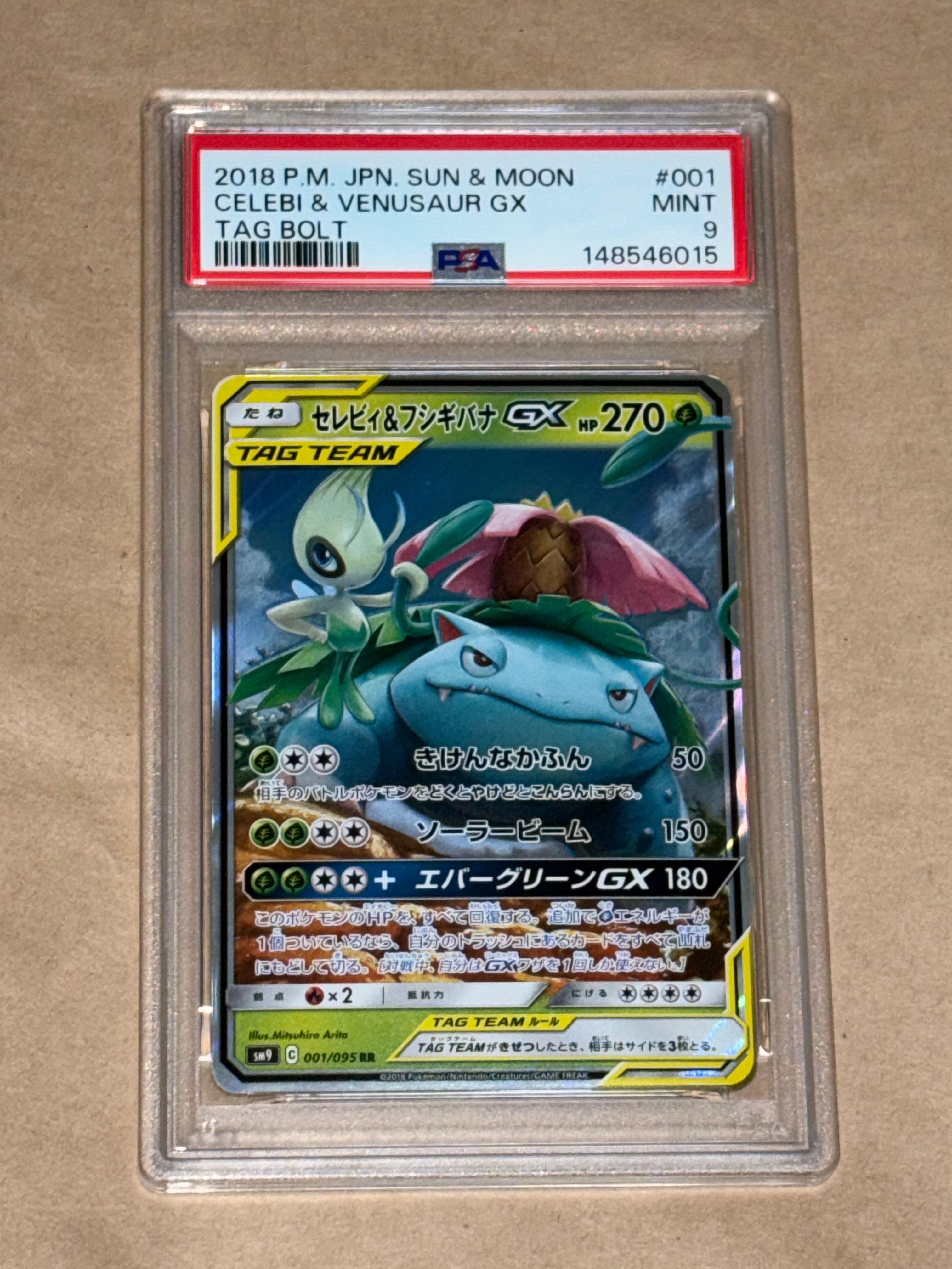 セレビィ&フシギバナGX RR [SM9 001/095](拡張パック「タッグボルト」)