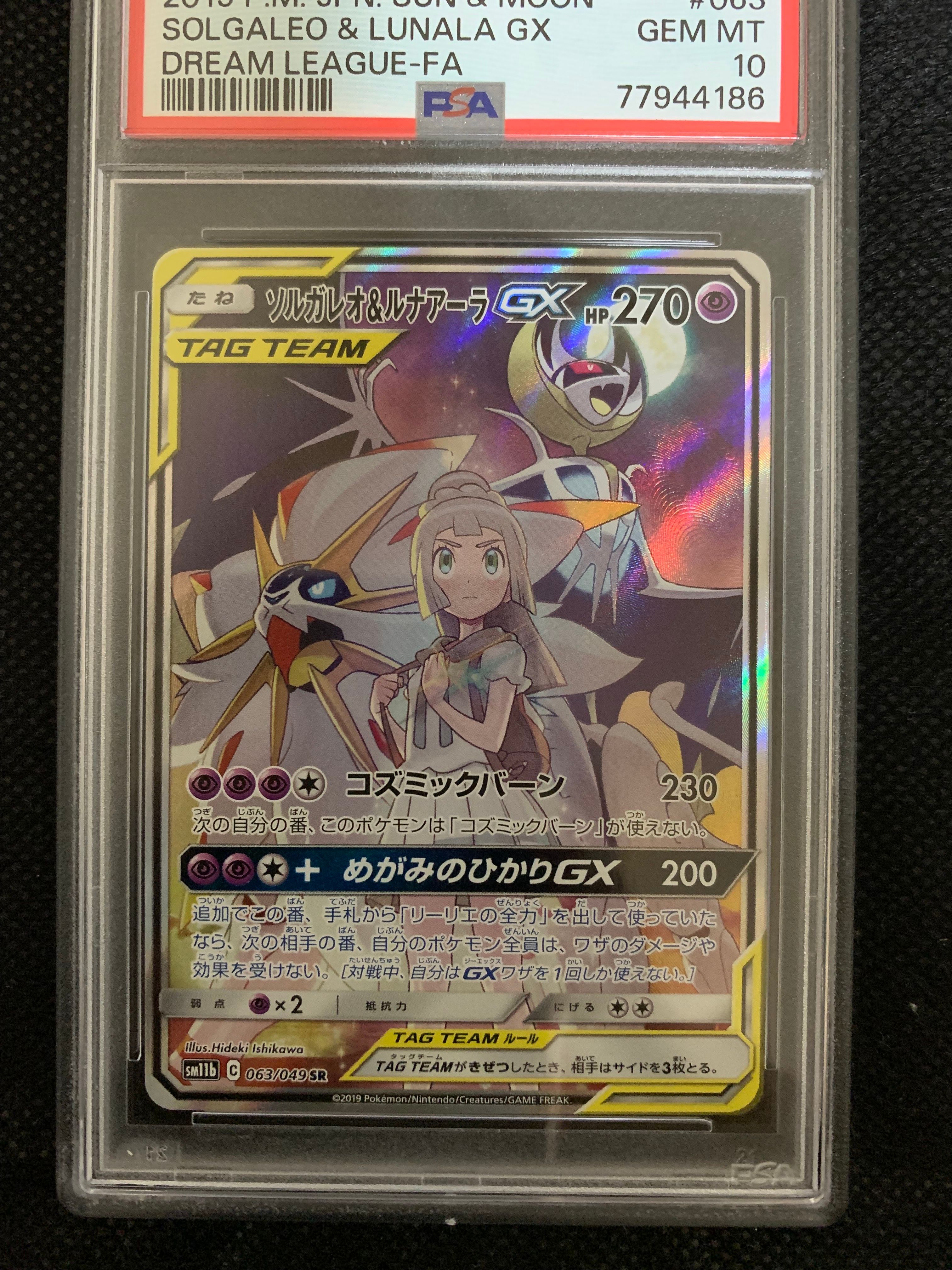 ソルガレオ&ルナアーラGX (リーリエ) SR :SA (ソルルナGX) [SM11b 063/049](強化拡張パック「ドリームリーグ」)