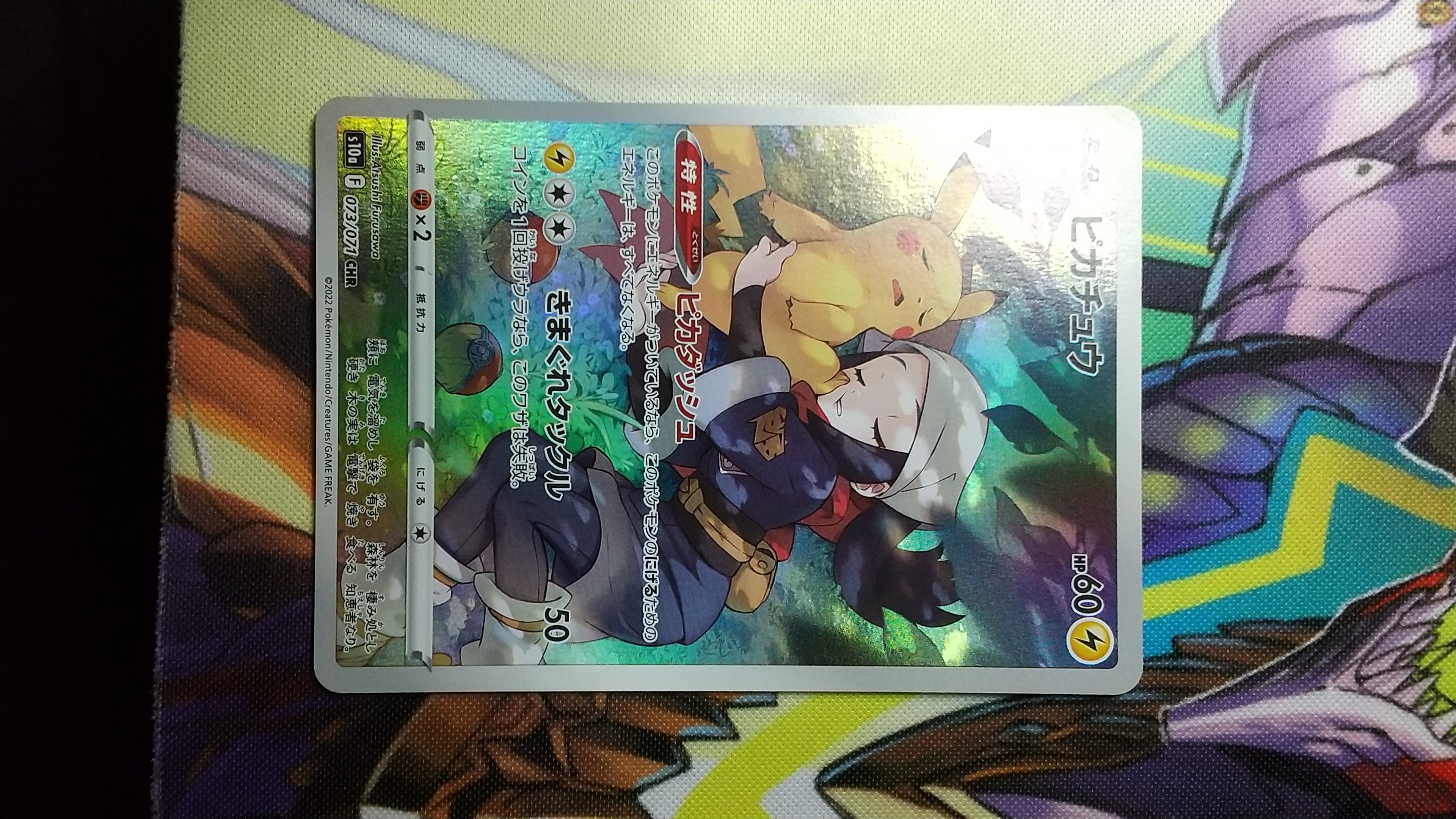 ピカチュウ CHR PSA10 強化拡張パック ダークファンタズマ PSA10】ピカチュウ CHR[S10a 073/071](強化拡張パック「ダーク