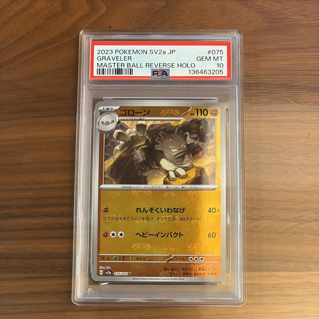 ゴローン U: マスターボールミラー[SV2a 075/165](強化拡張パック「ポケモンカード151」)