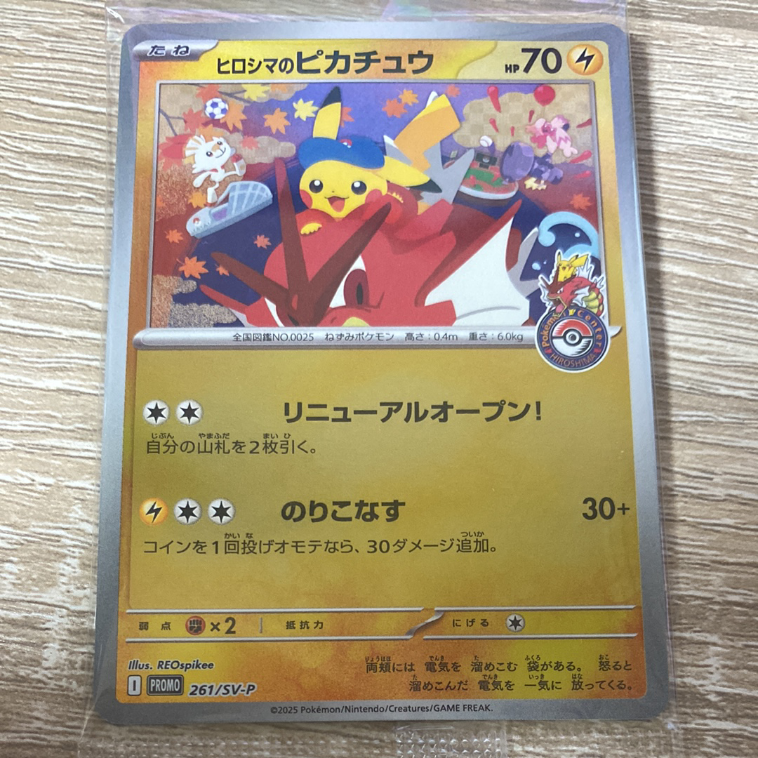 ヒロシマのピカチュウ P [SV-P 261](スペシャルBOX「ポケモンセンターヒロシマ」)