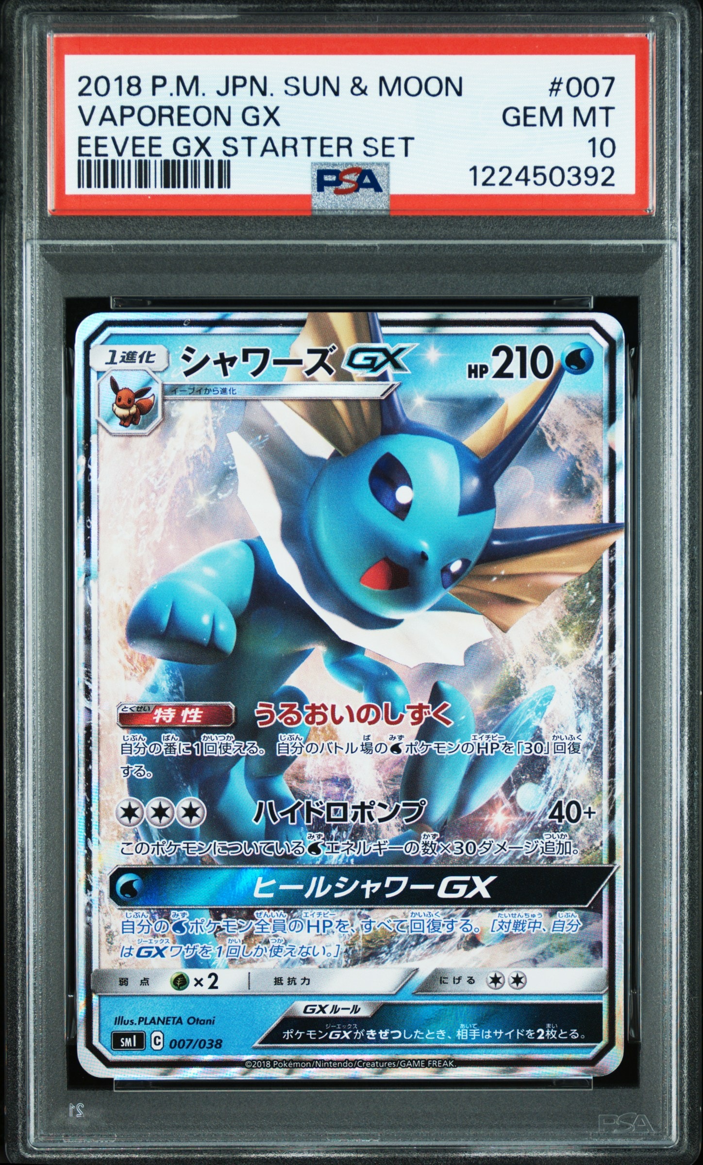 シャワーズGX [SMI 007/038](スターターセット「炎のブースターGX・水のシャワーズGX・雷のサンダースGX」)