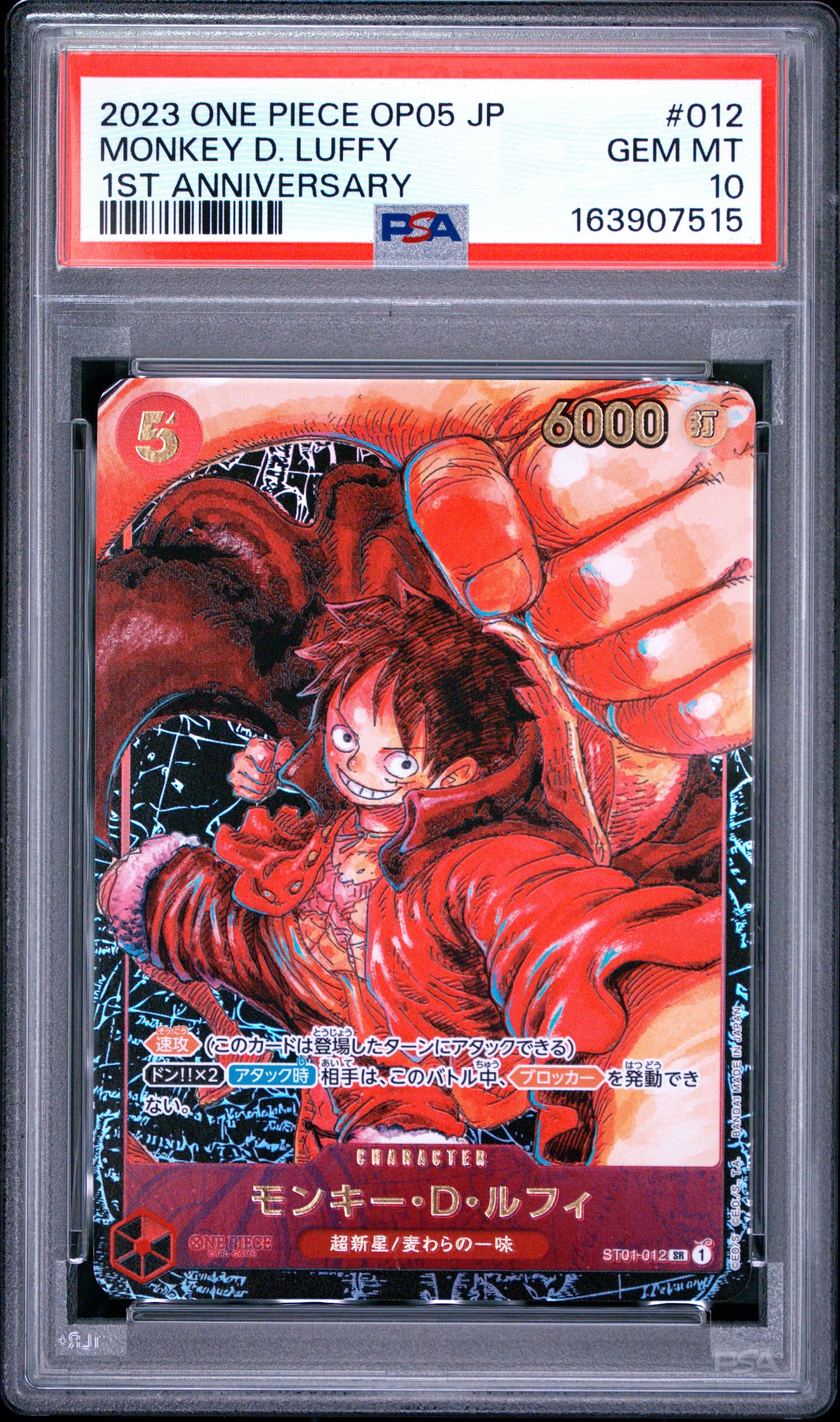 モンキー・D・ルフィ SR [ST01-012] (ブースターパック 新時代の主役
