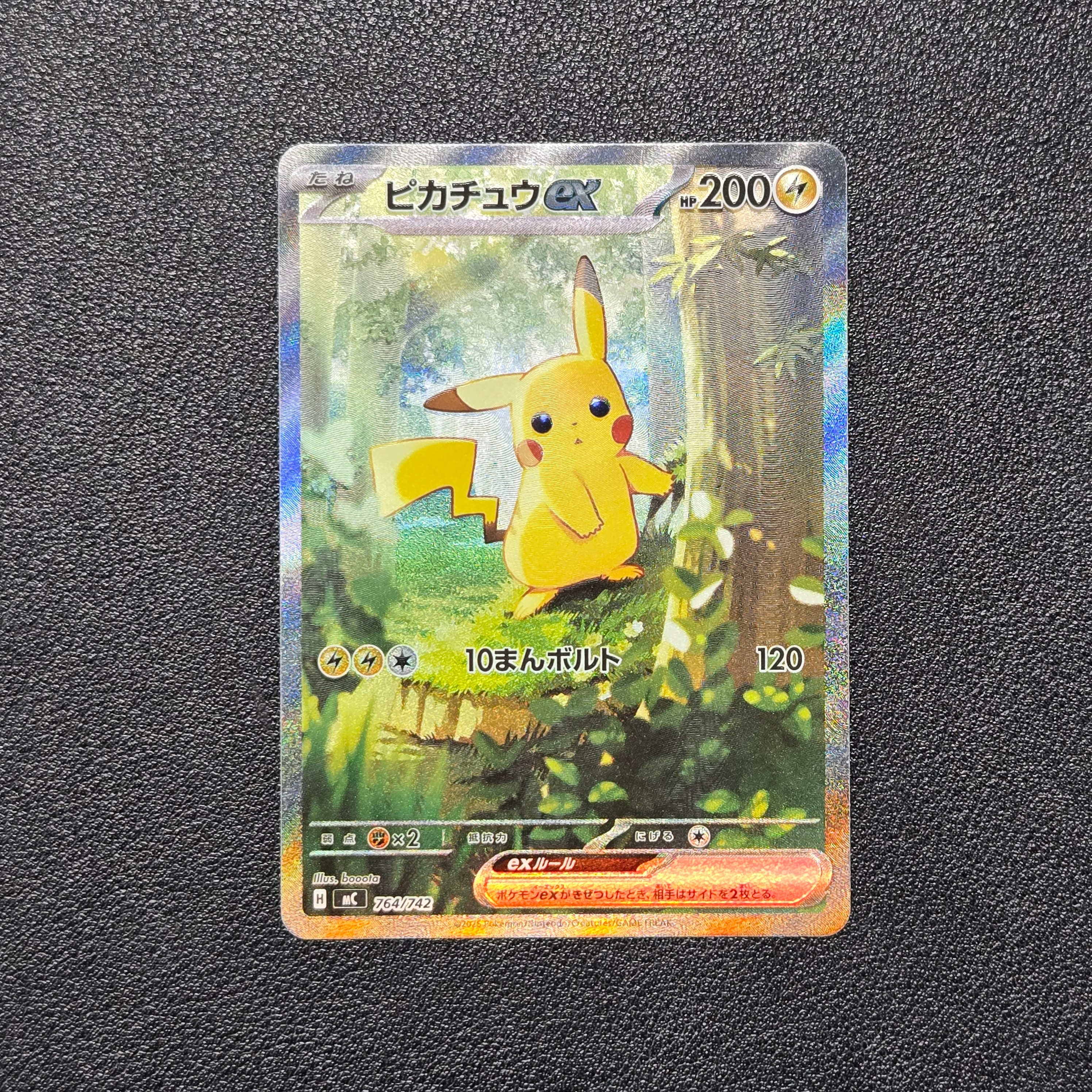 ピカチュウex SAR仕様 [MC 764/742](スタートデッキ100「バトルコレクション」)