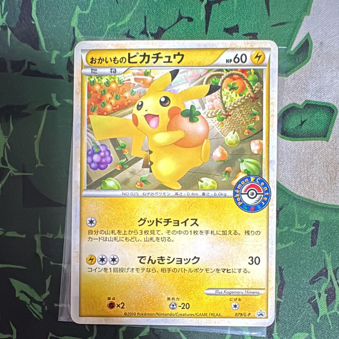 おかいものピカチュウ: プロモ[L-P 079/L-P](プロモーションカード「L-P」)