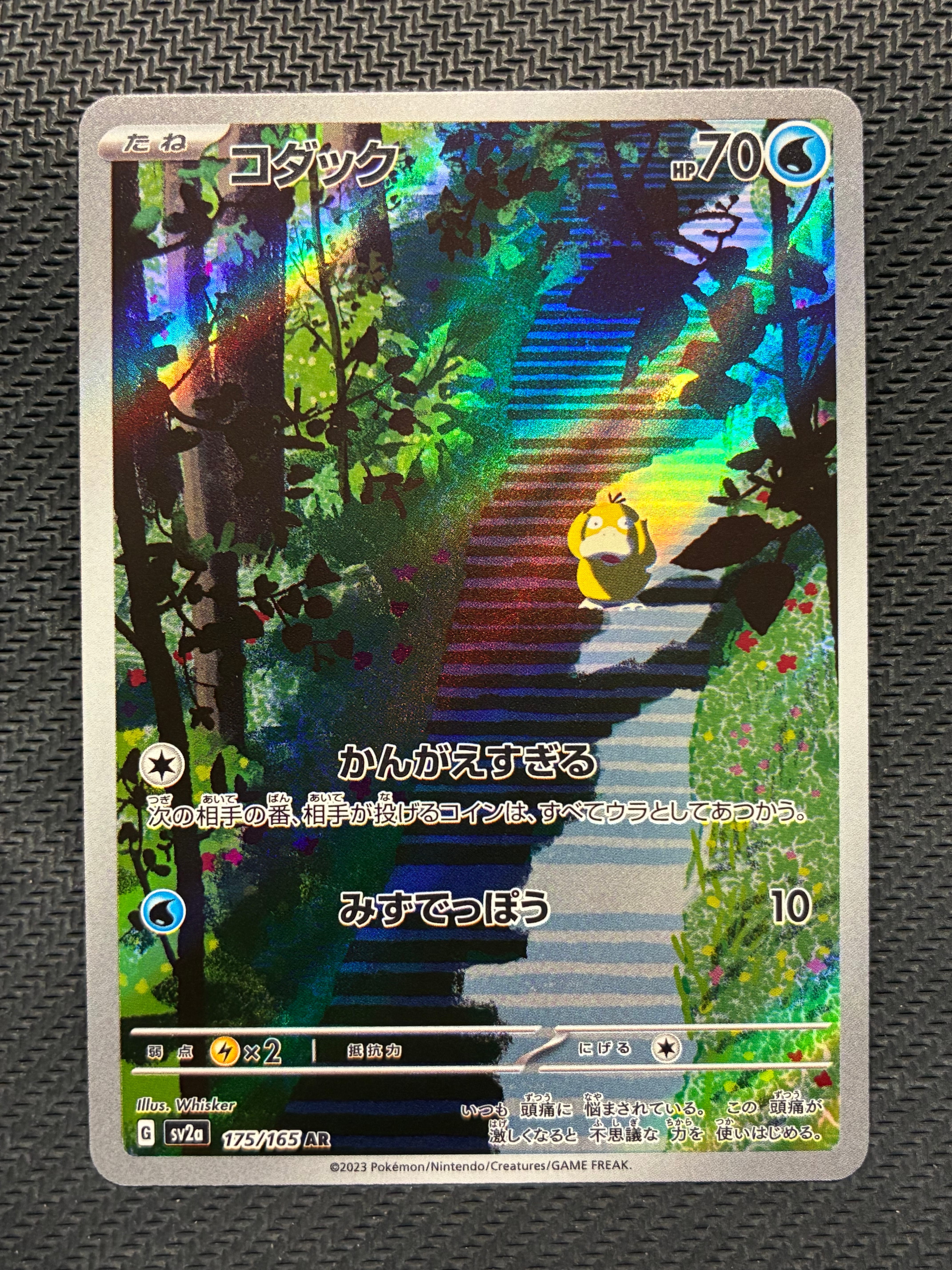 コダック AR[SV2a 175/165](強化拡張パック「ポケモンカード151」)