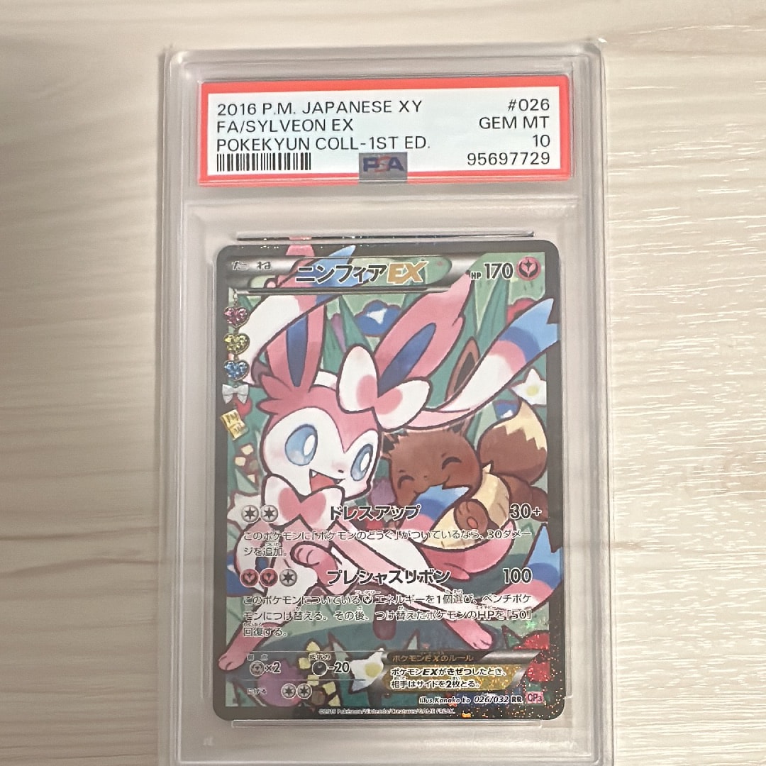 ニンフィアEX RR :1ED [CP3 026/032](コンセプトパック「ポケキュンコレクション」) エラー版