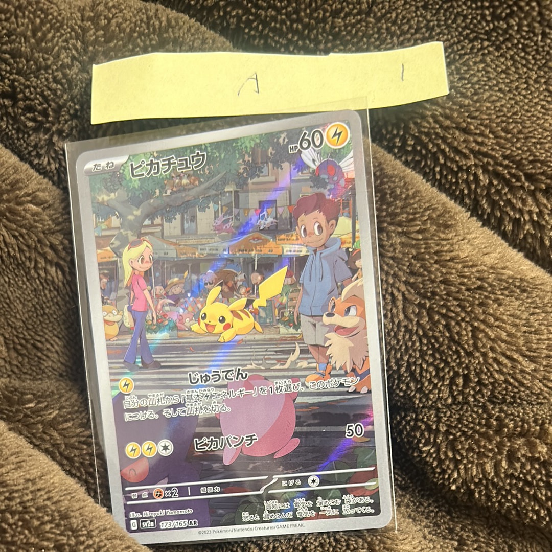 ピカチュウ AR[SV2a 173/165](強化拡張パック「ポケモンカード151」)