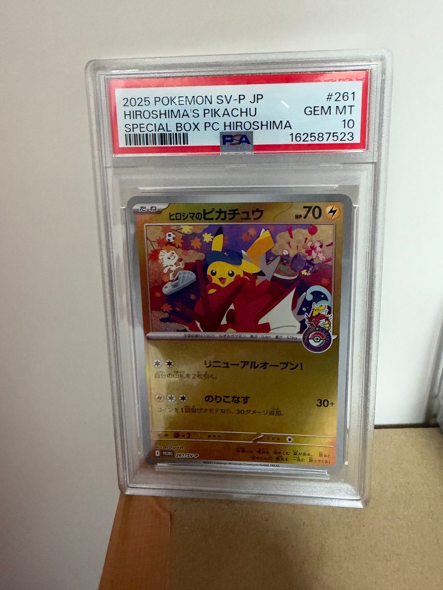 ヒロシマのピカチュウ P [SV-P 261](スペシャルBOX「ポケモンセンター