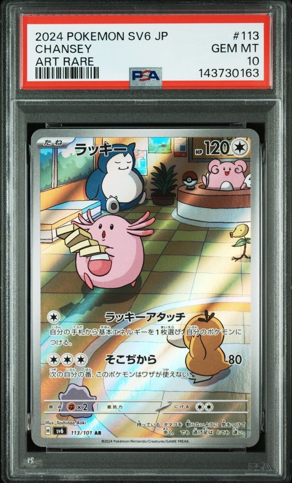PSA10】ソーナンス C :1ED [CP3 013/032](コンセプトパック「ポケ