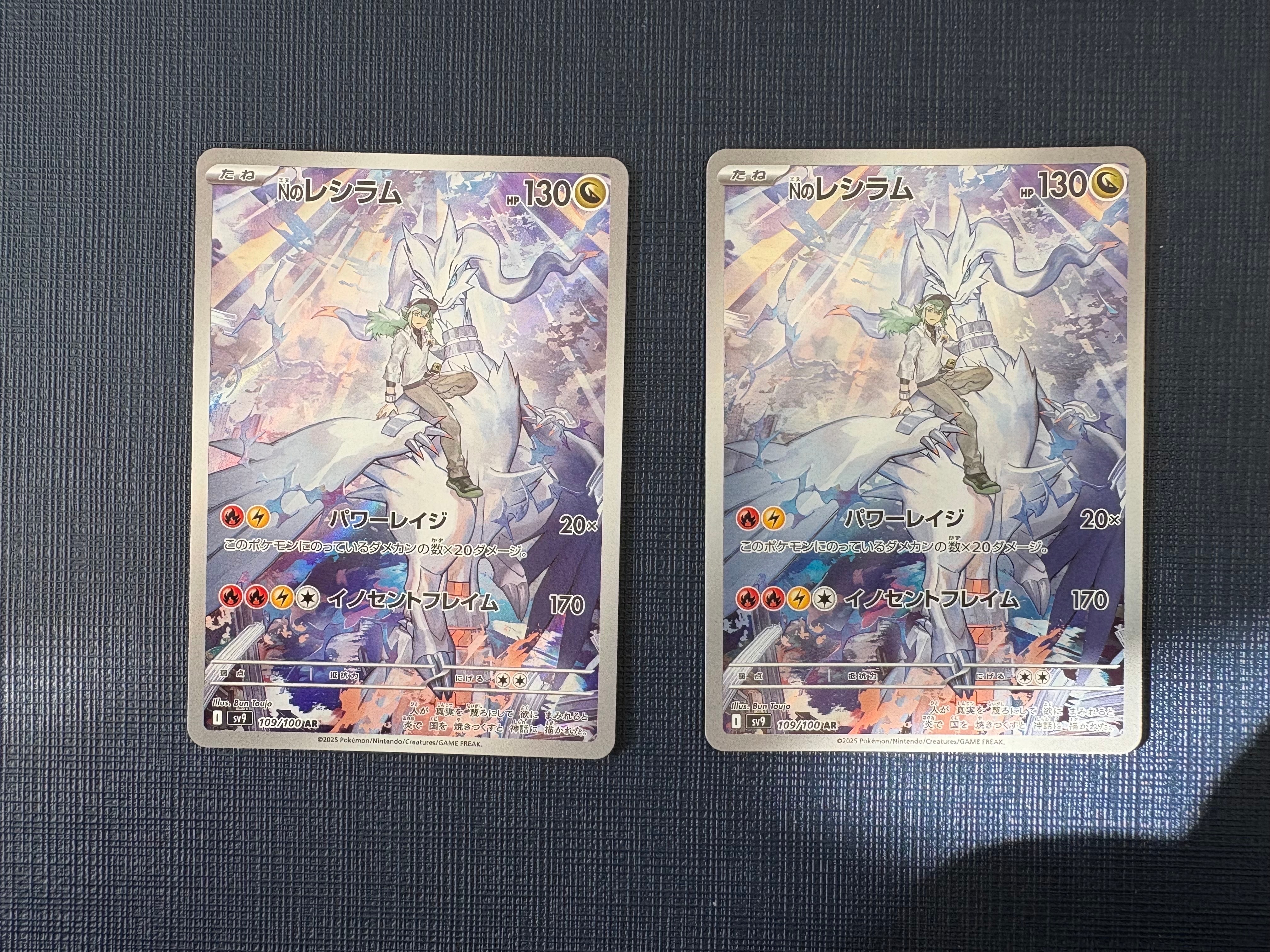 Nのレシラム AR [SV9 109/100](拡張パック「バトルパートナーズ」)