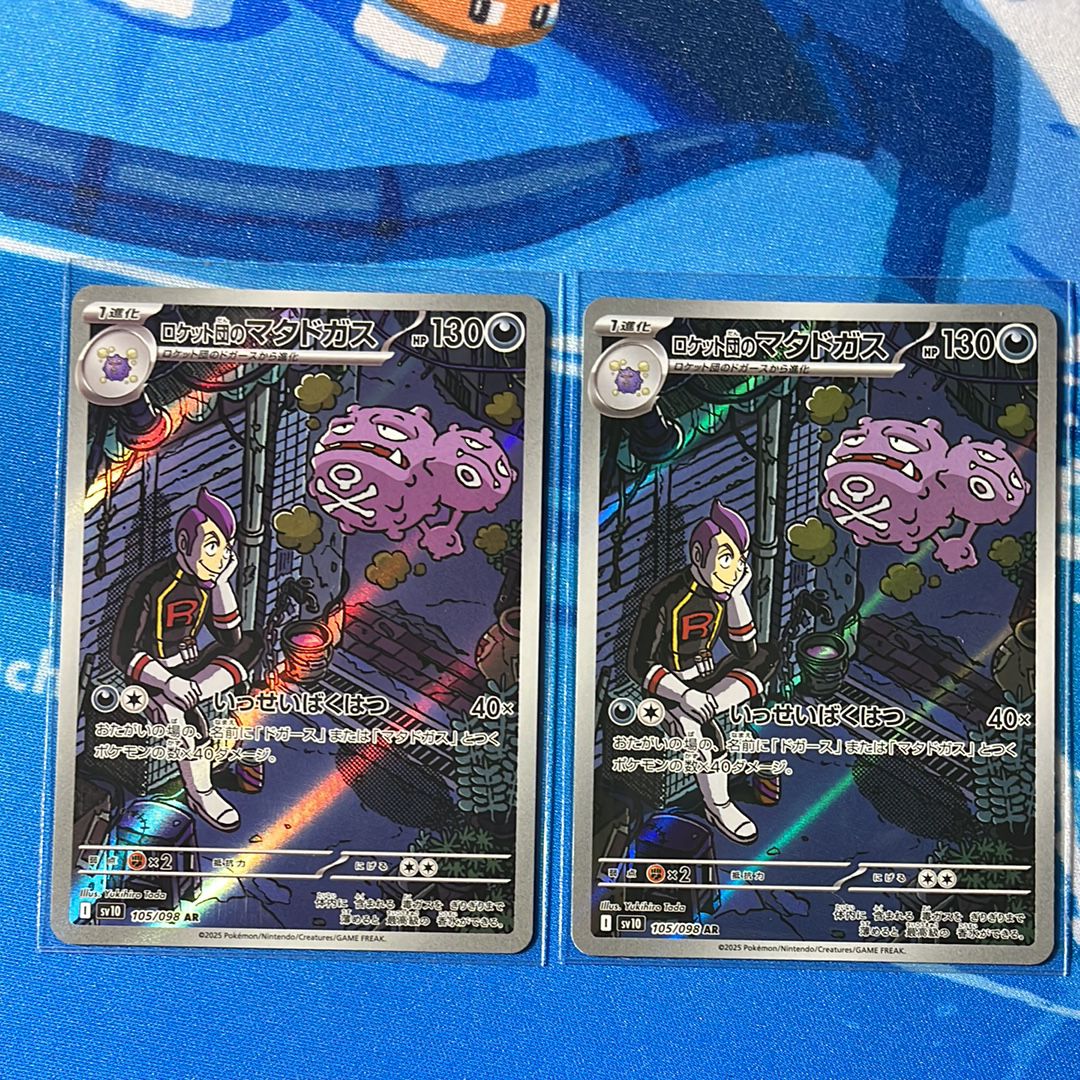 ロケット団のマタドガス AR [SV10 105/098](拡張パック「ロケット団の栄光」)