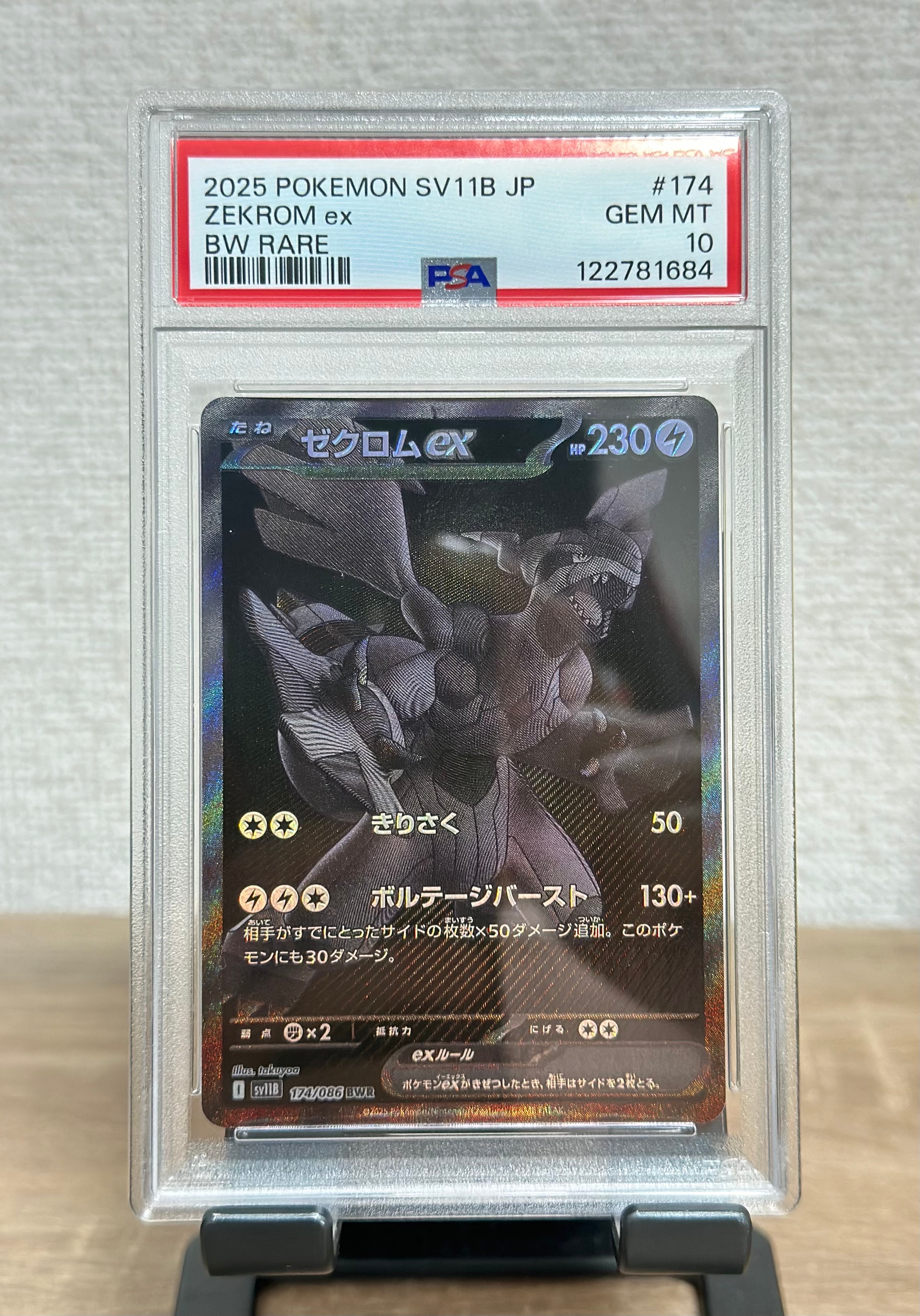 ゼクロムex BWR [SV11B 174/086](拡張パック「ブラックボルト」)