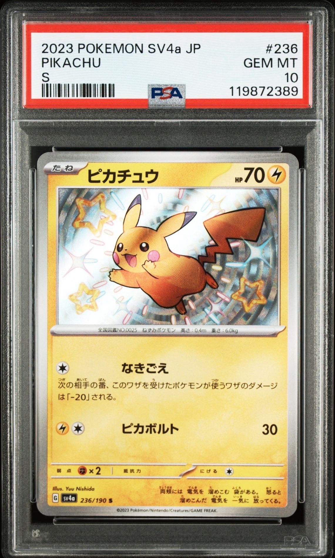 ピカチュウ S [SV4a 236/190](ハイクラスパック「シャイニートレジャーex」)