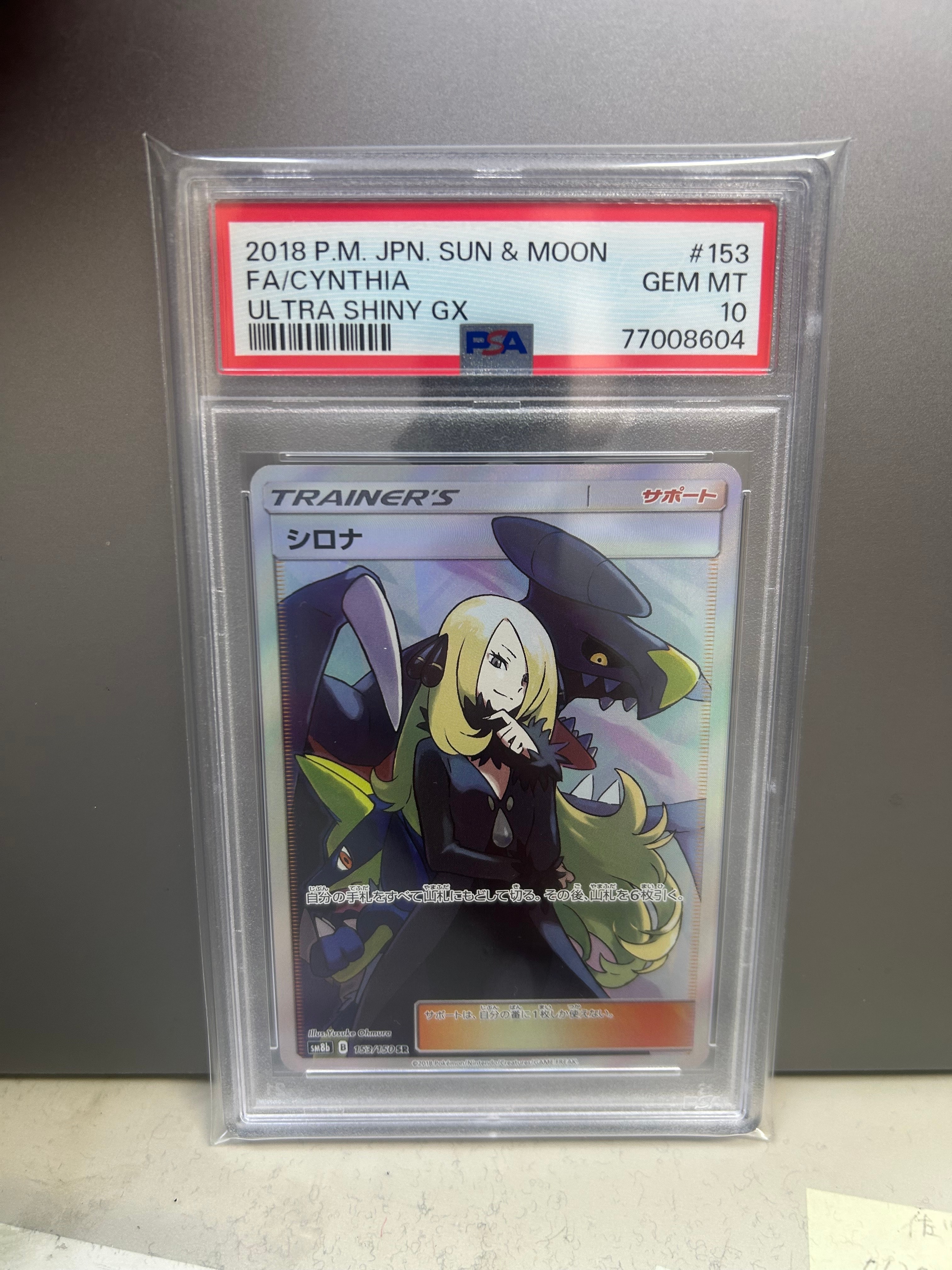 シロナ SR[SM8b 153/150](ハイクラスパック「GXウルトラシャイニー」)