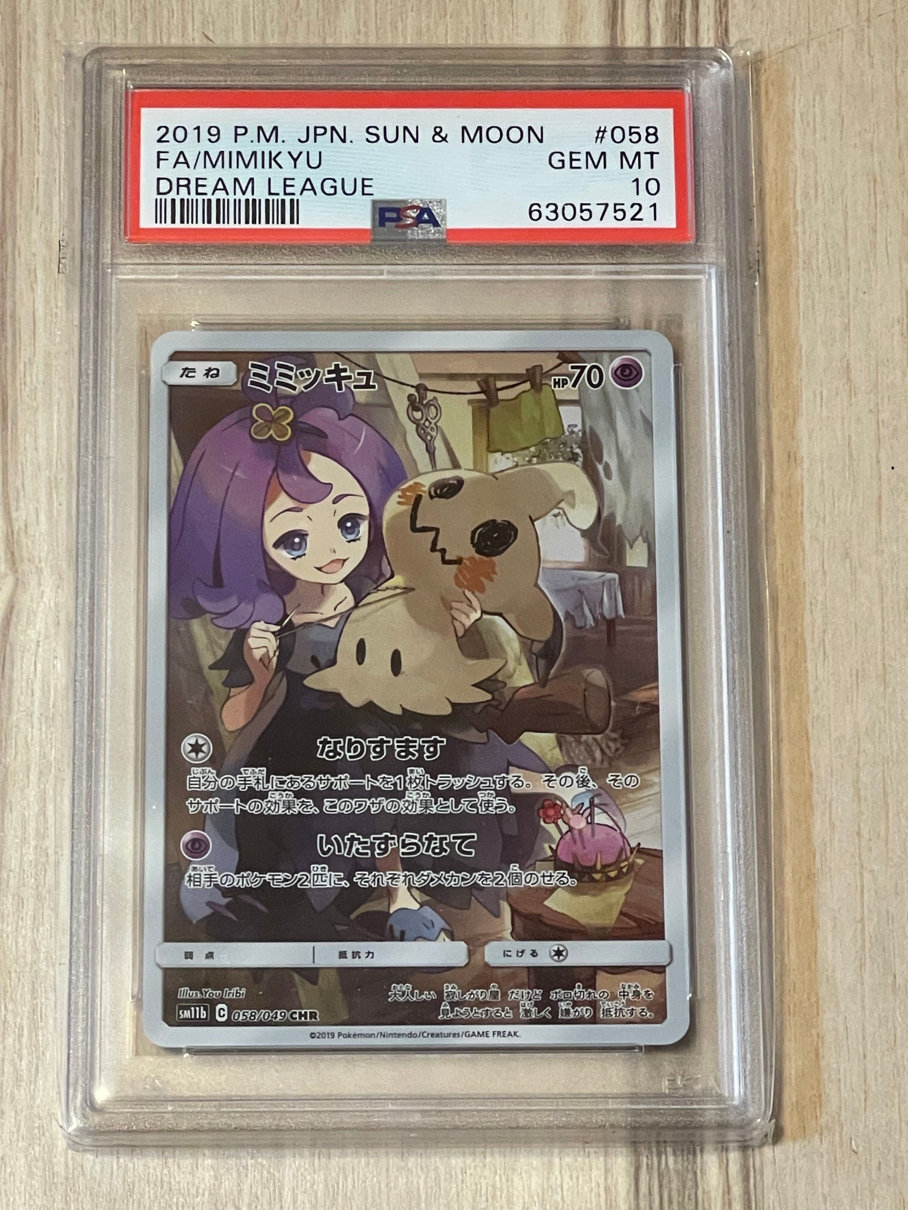 ミミッキュ (アセロラ) CHR[SM11b 058/049](強化拡張パック「ドリームリーグ」)