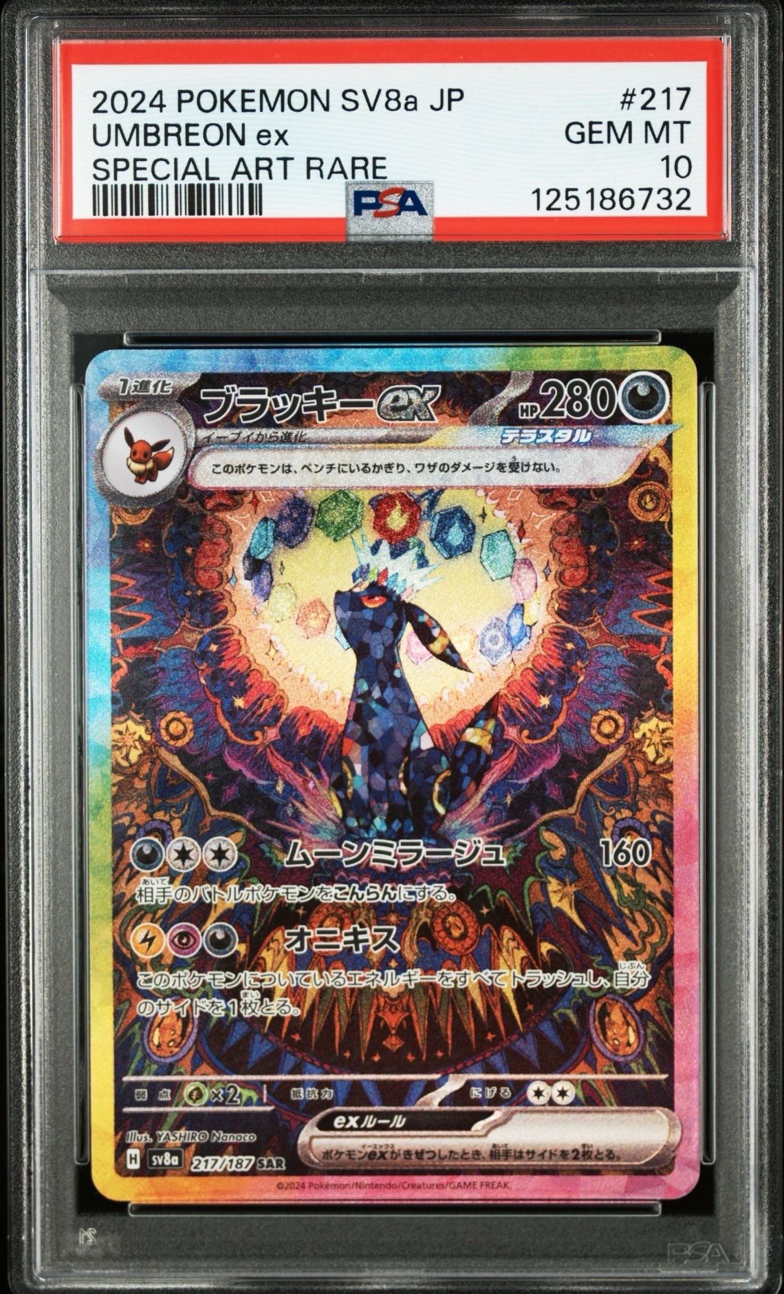 ブラッキーex SAR [SV8a 217/187](ハイクラスパック「テラスタルフェスex」)