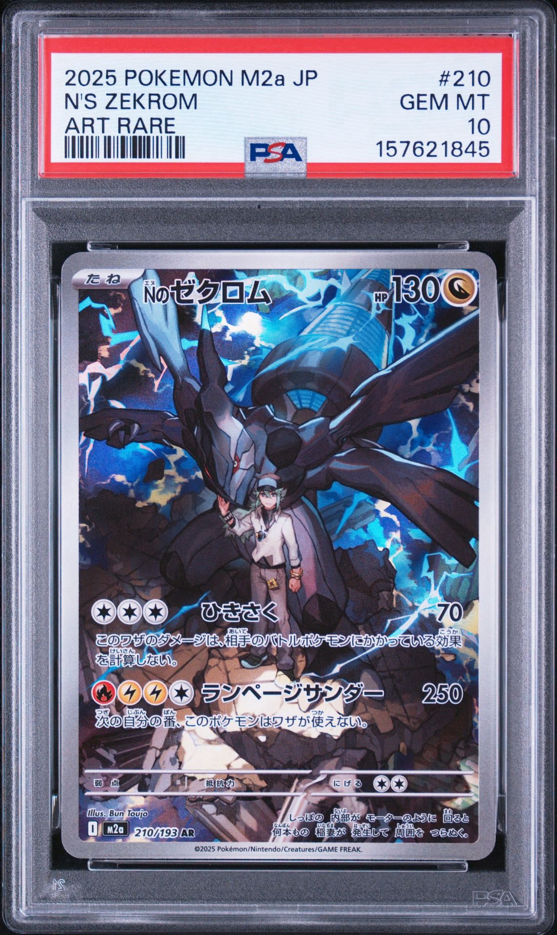 Nのゼクロム AR [M2a 210/193](ハイクラスパック「MEGAドリームex