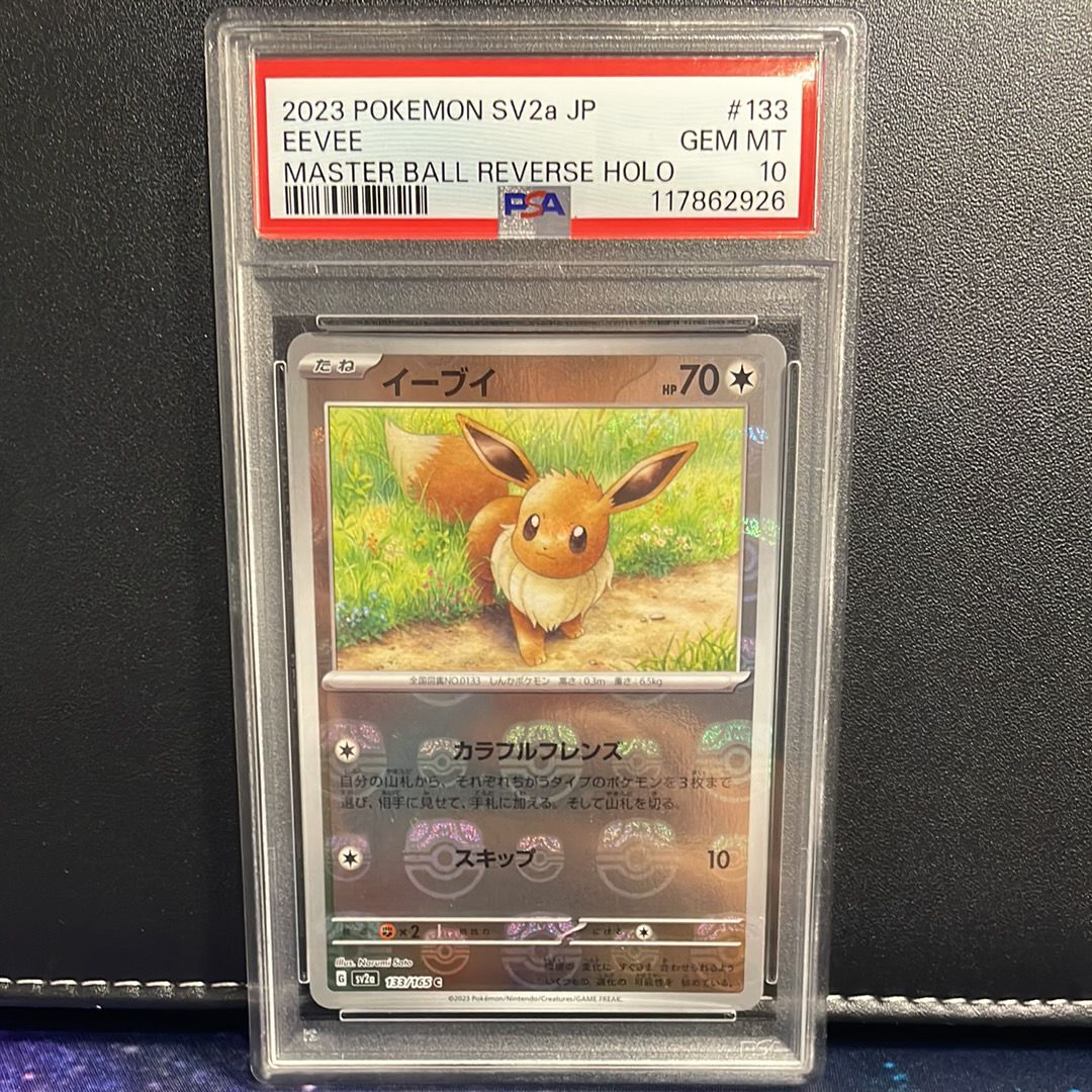 イーブイ C: マスターボールミラー[SV2a 133/165](強化拡張パック「ポケモンカード151」)