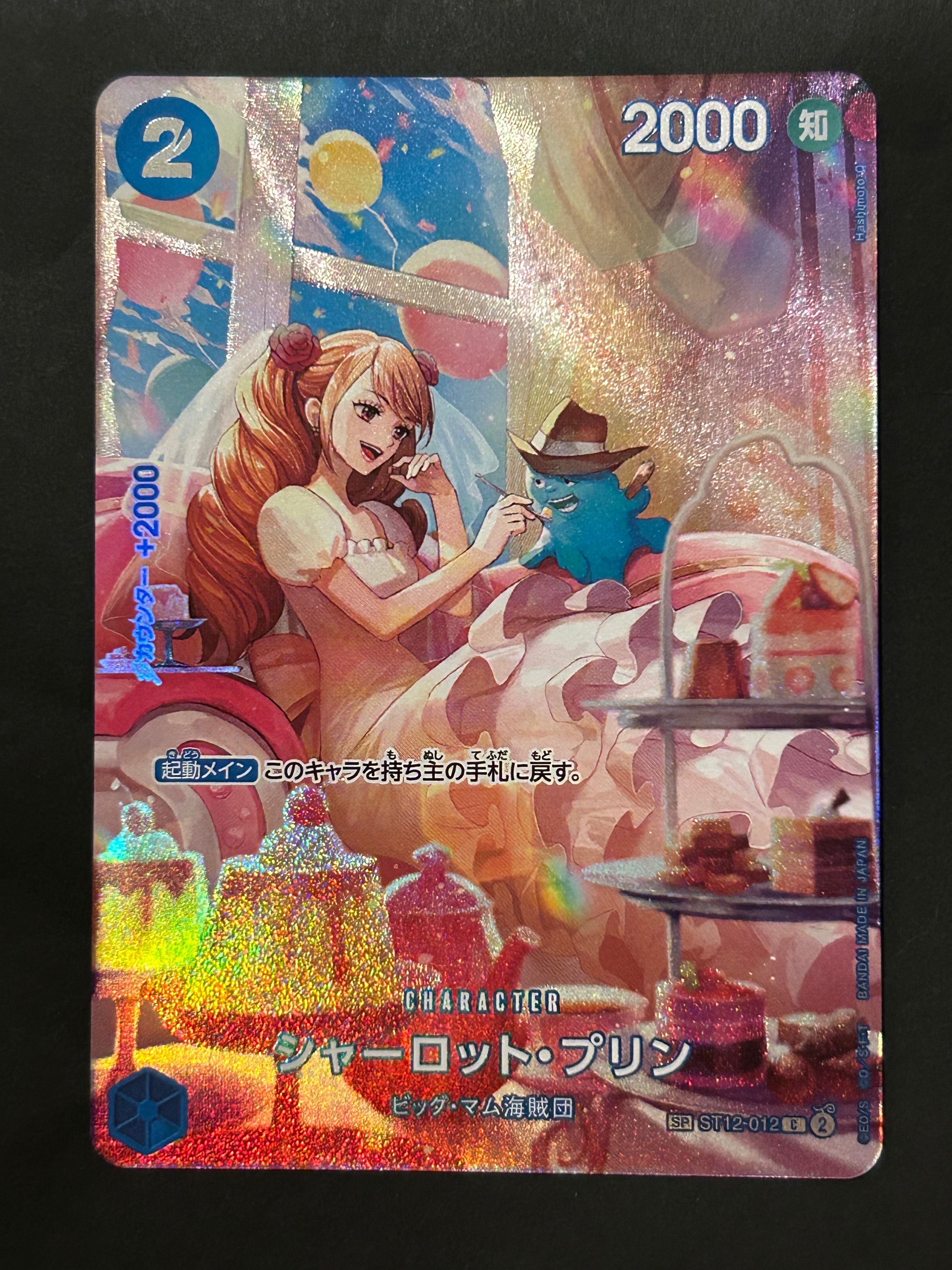 シャーロット・プリン C-SPC :フルアート [ST12-012](ブースターパック